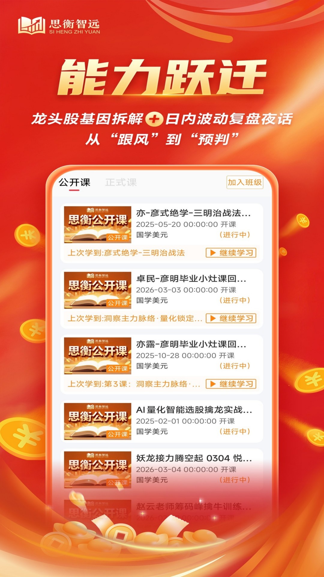 精彩截图-思衡智远2026官方新版