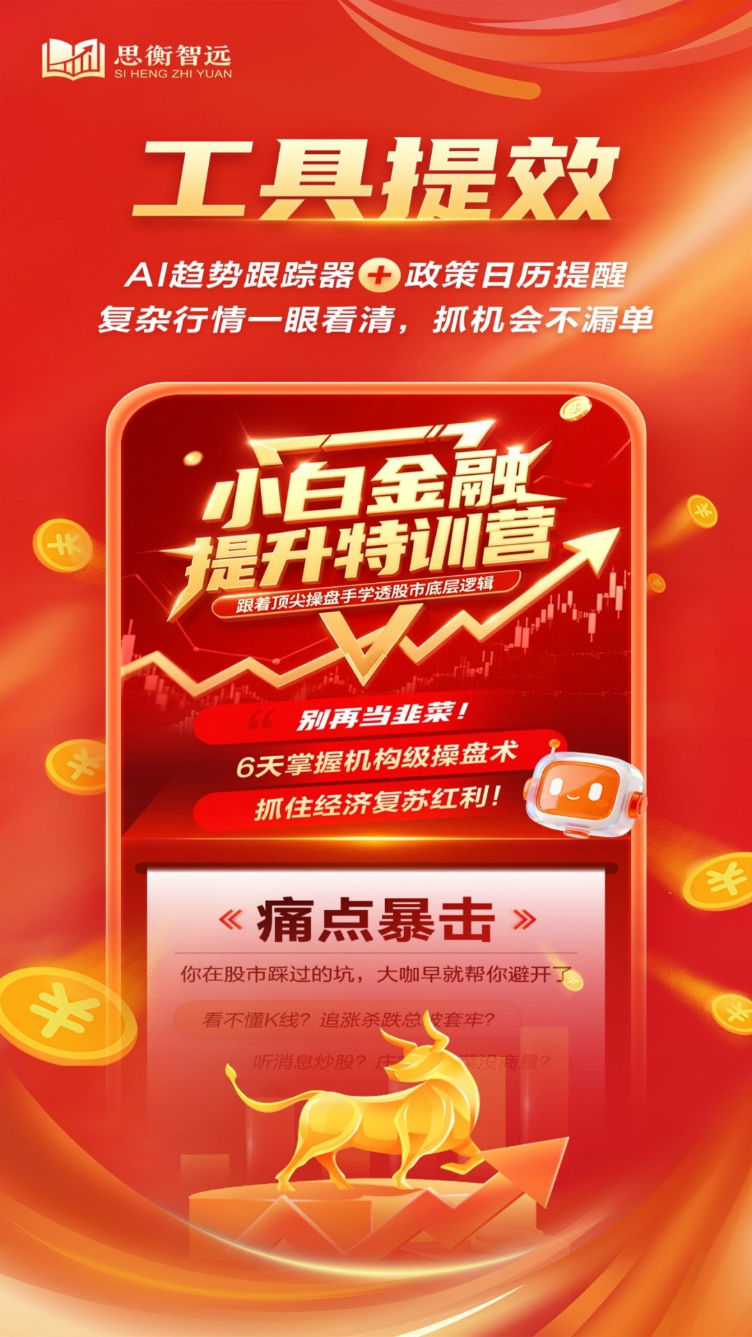 思衡智远 截图 2