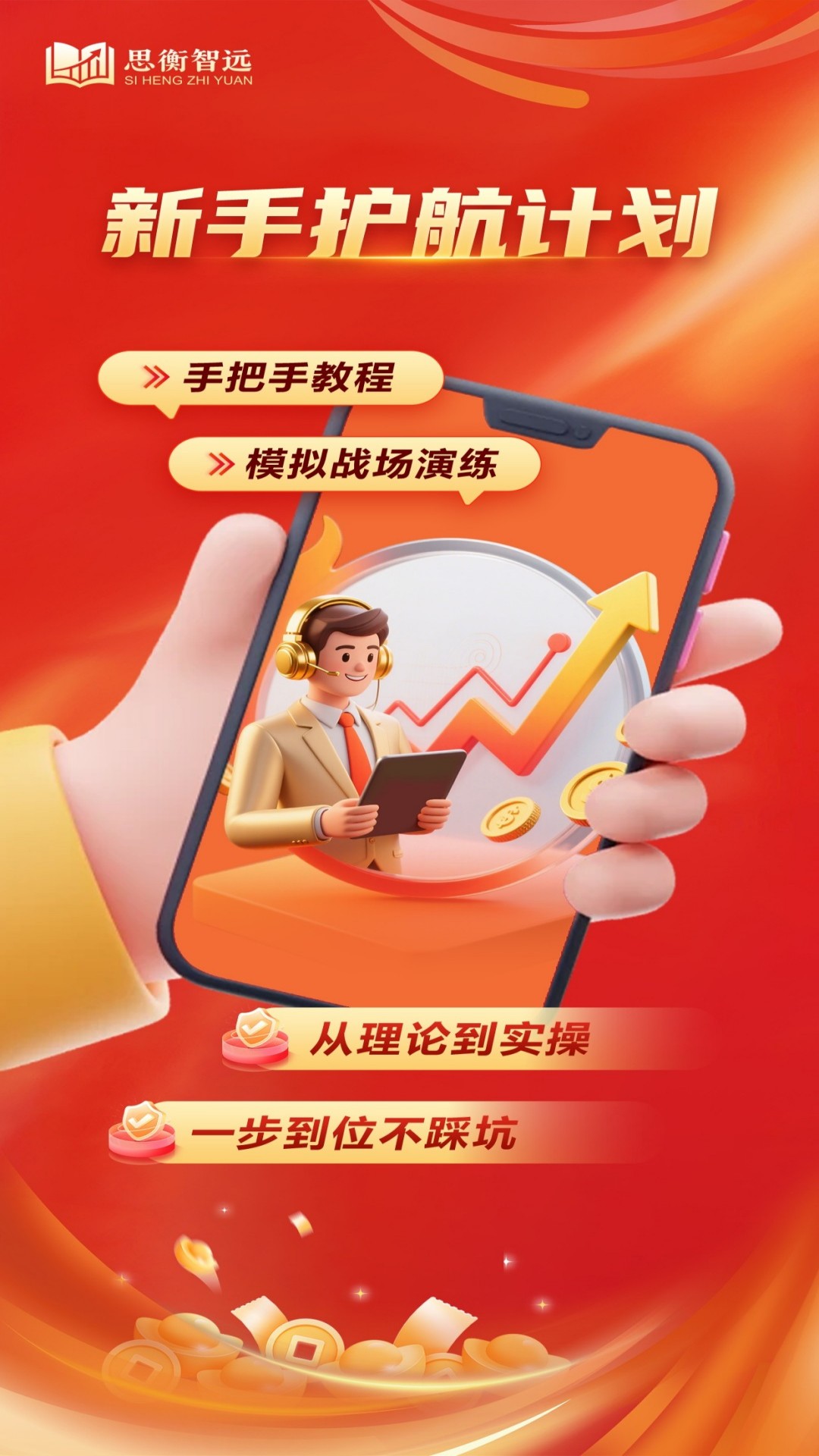 精彩截图-思衡智远2026官方新版