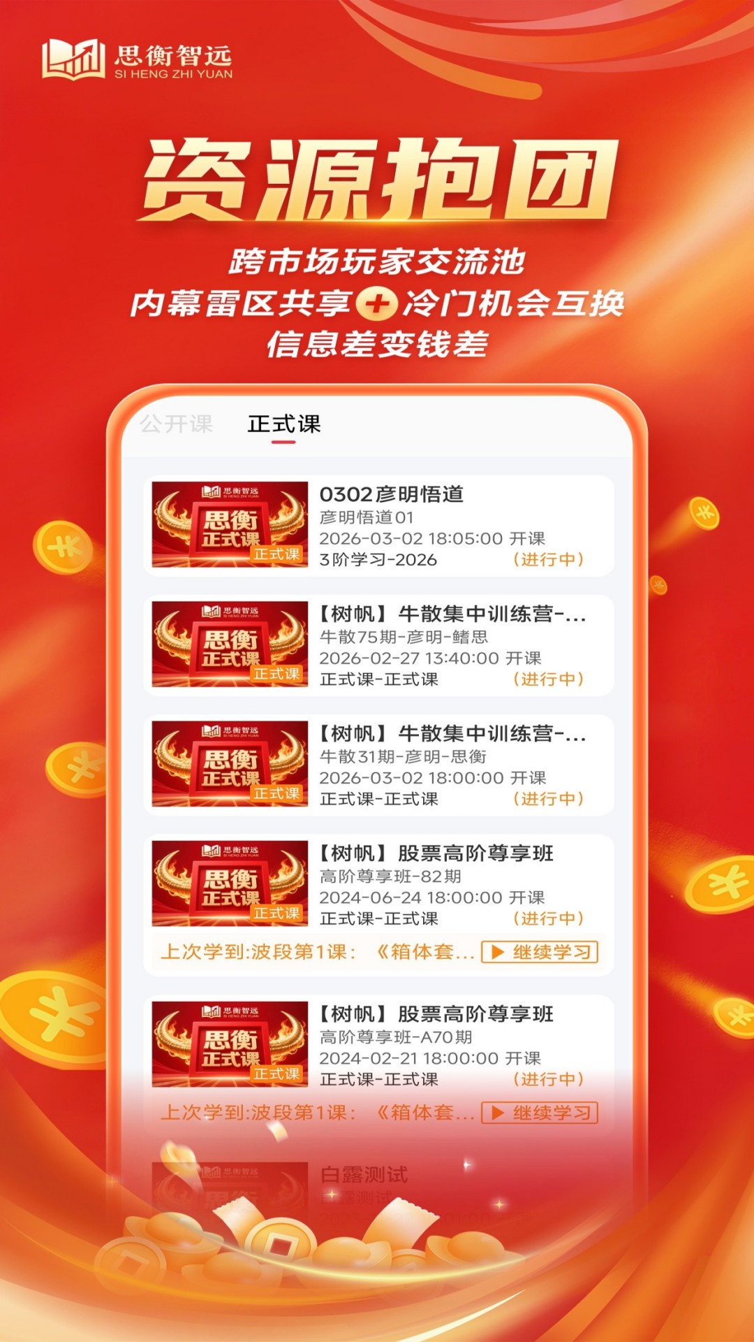 精彩截图-思衡智远2026官方新版