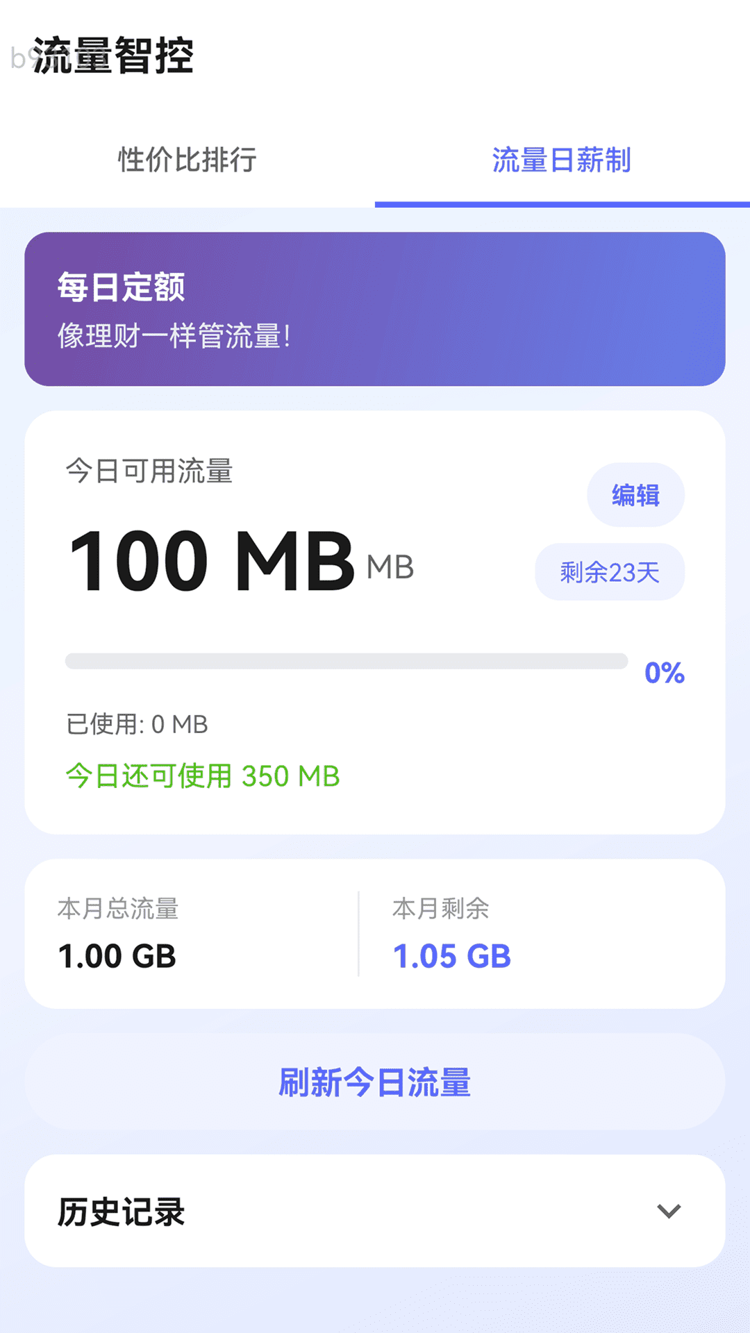 精彩截图-高速流量达2026官方新版