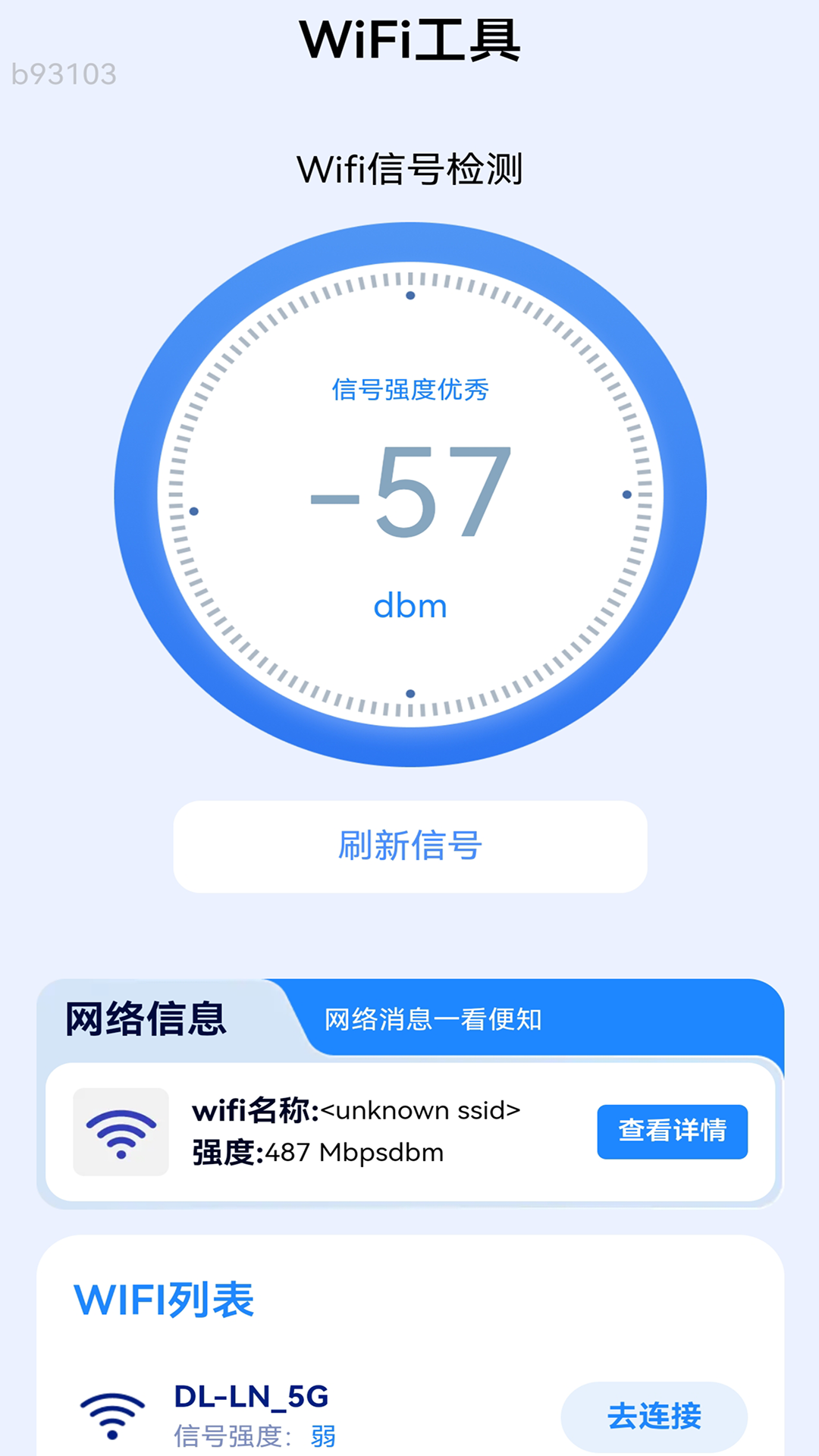 精彩截图-5G自动连接WIFI2026官方新版