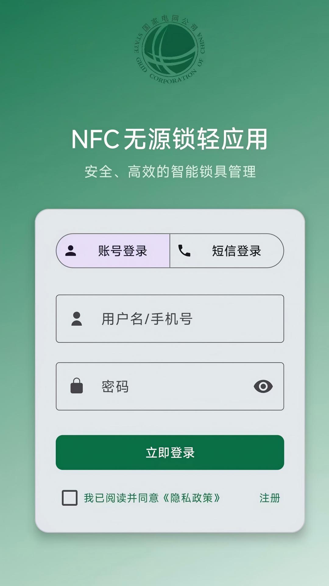 精彩截图-NFC无源锁轻应用2026官方新版