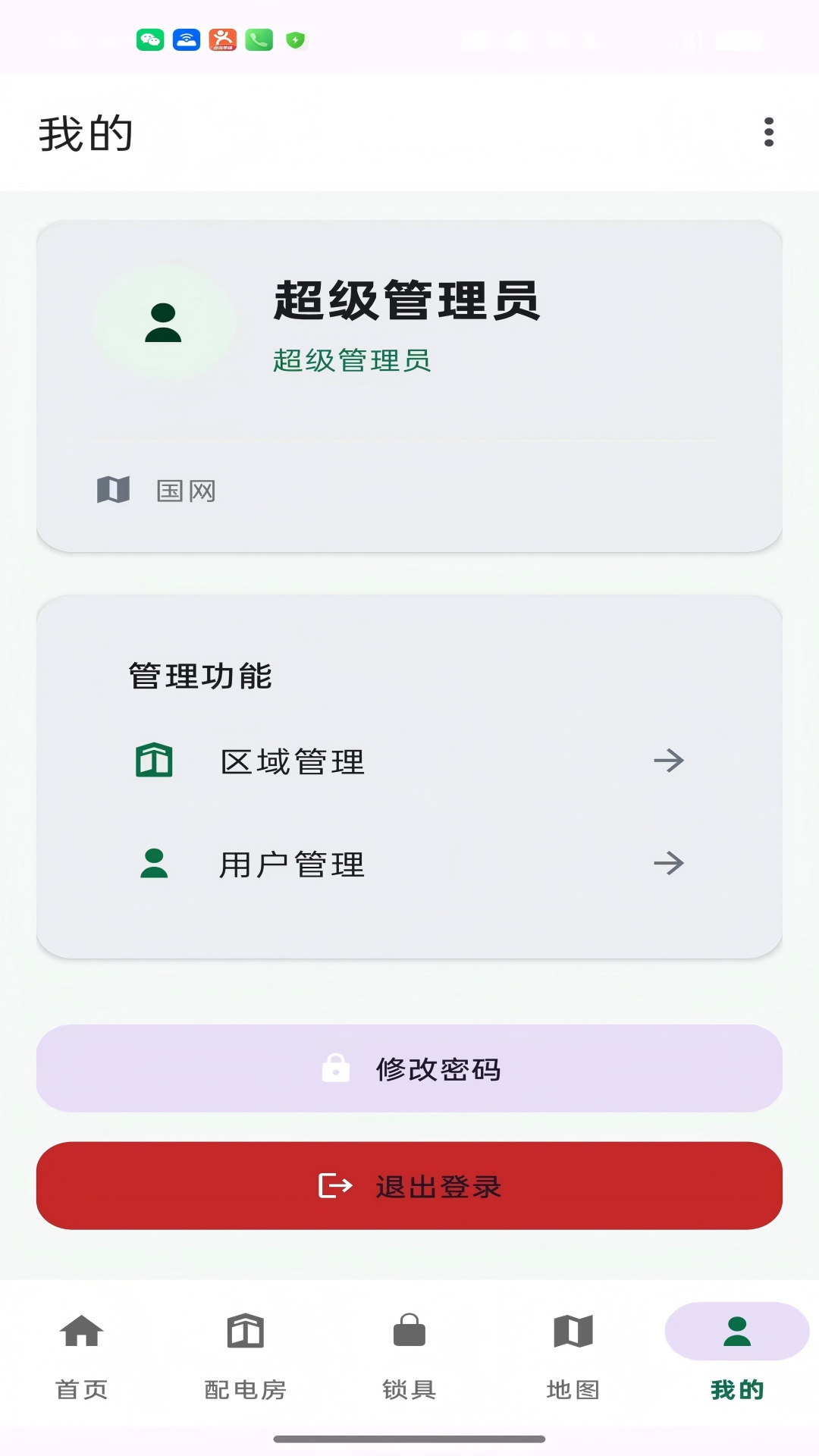 精彩截图-NFC无源锁轻应用2026官方新版