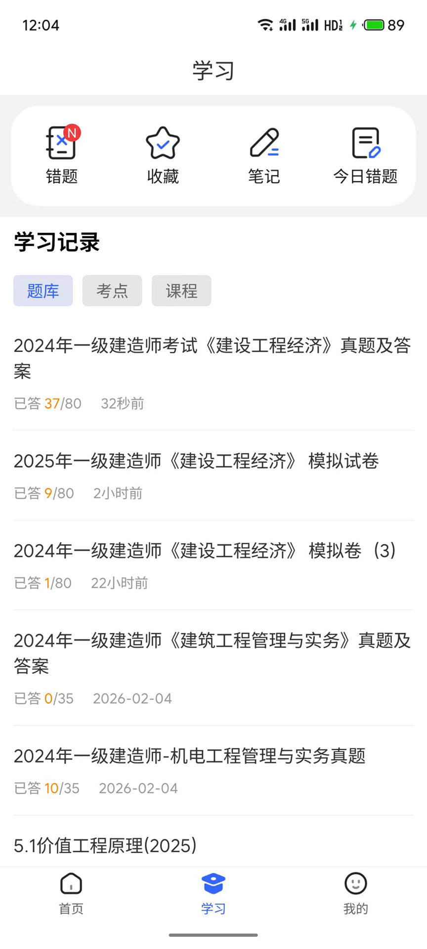 精彩截图-考小拼2026官方新版