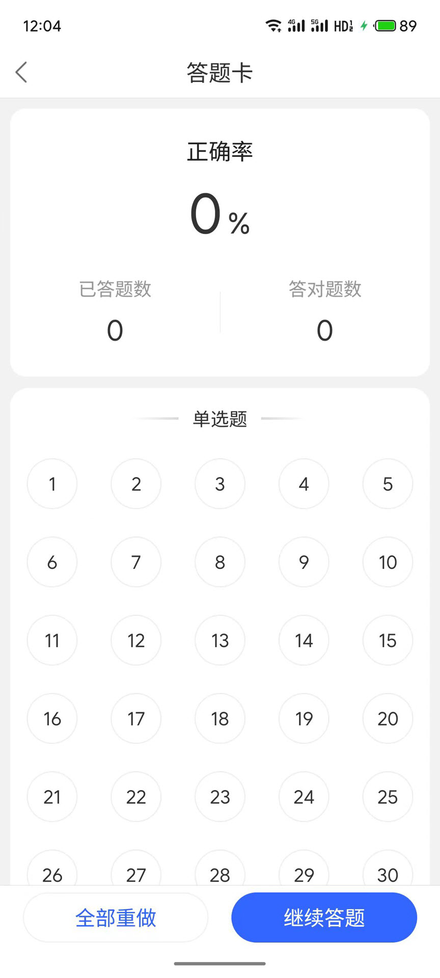 精彩截图-考小拼2026官方新版