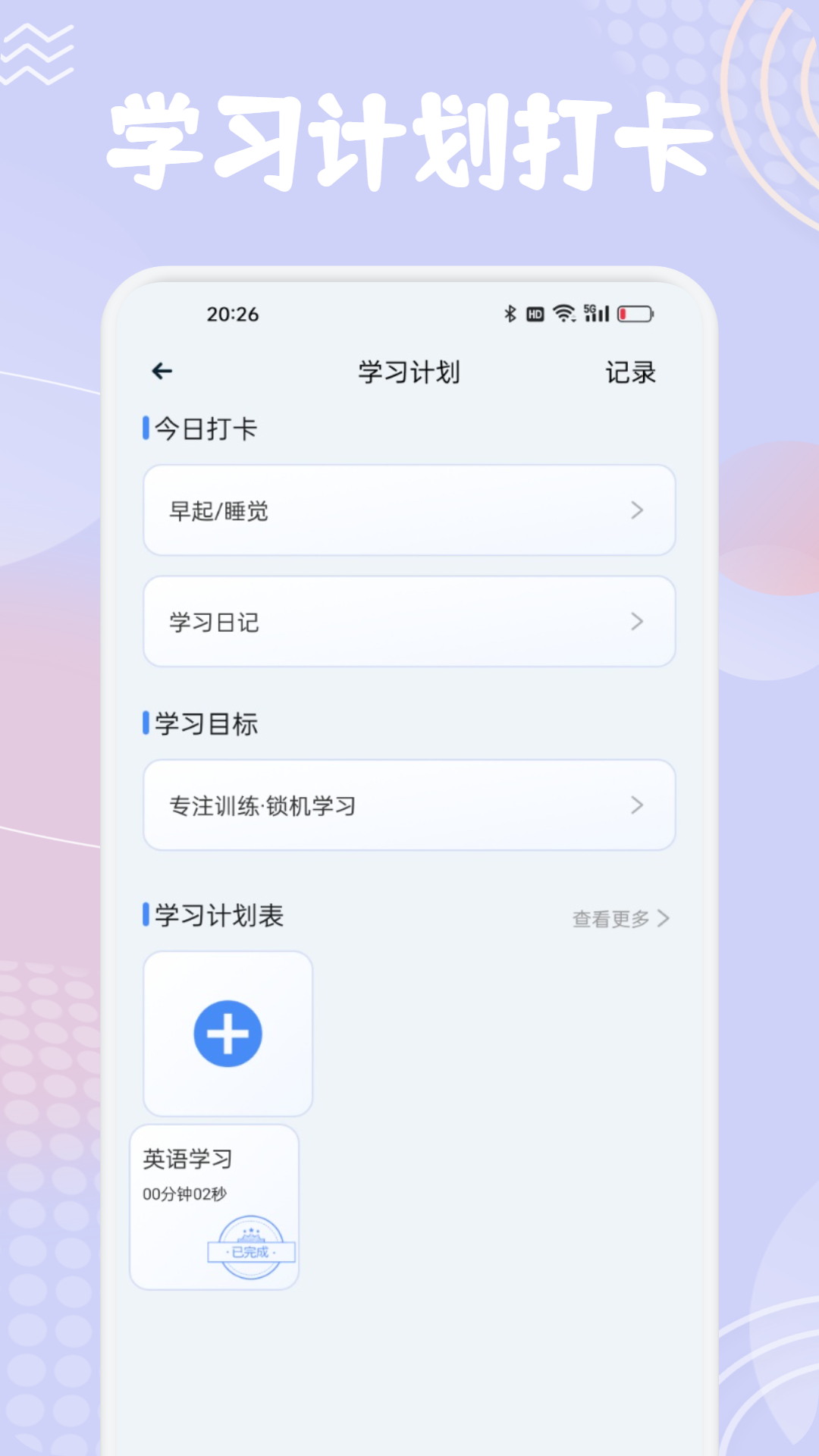 精彩截图-单词斩英语2026官方新版