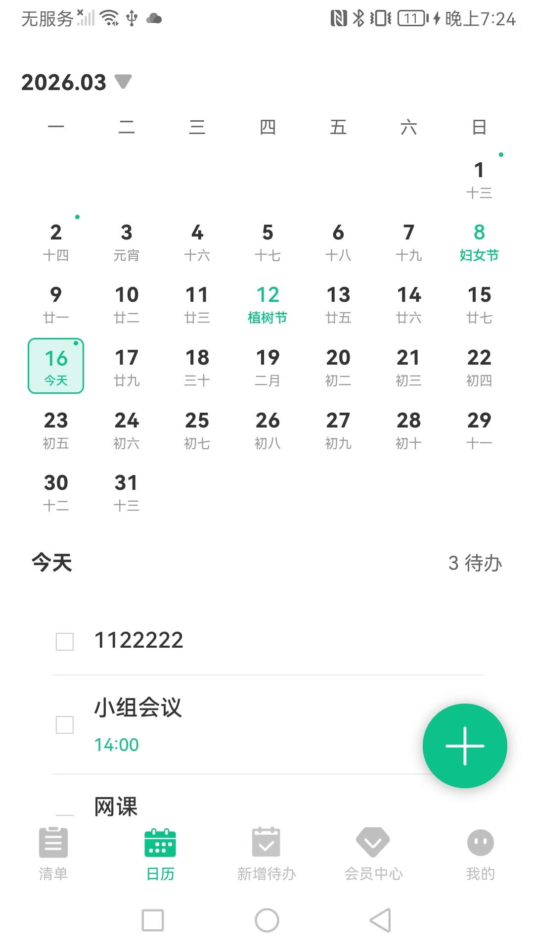 精彩截图-指尖memo2026官方新版