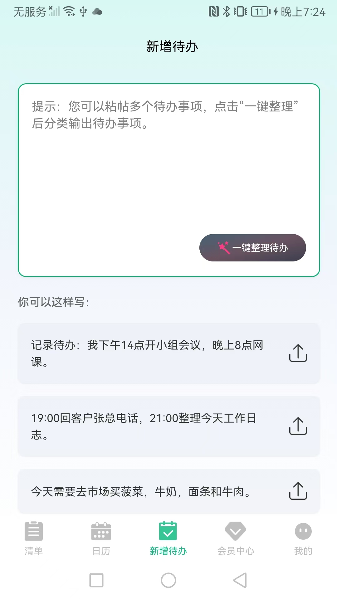 精彩截图-指尖memo2026官方新版