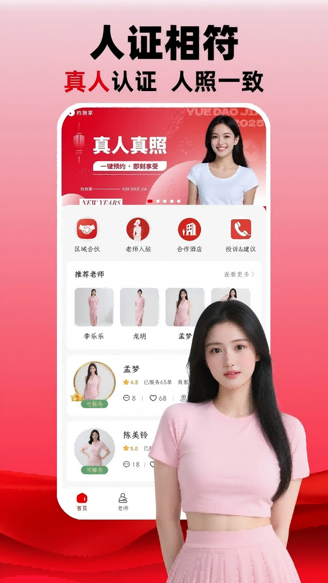 精彩截图-约到家2026官方新版