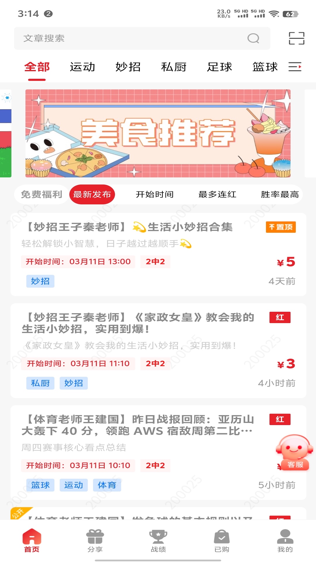 精彩截图-好料助手2026官方新版