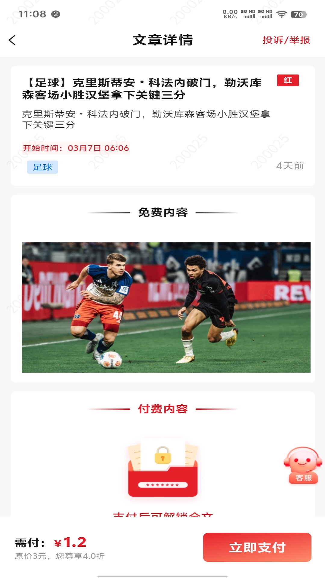 精彩截图-好料助手2026官方新版