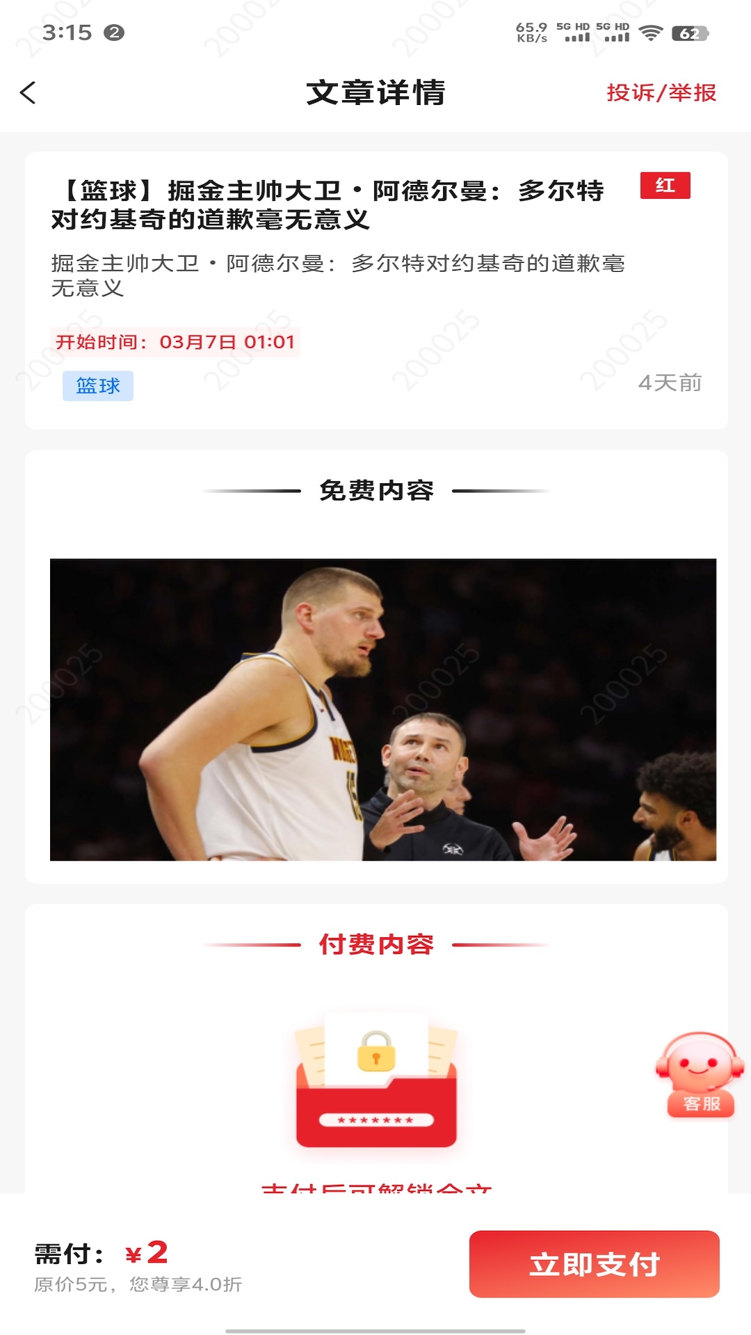 精彩截图-好料助手2026官方新版