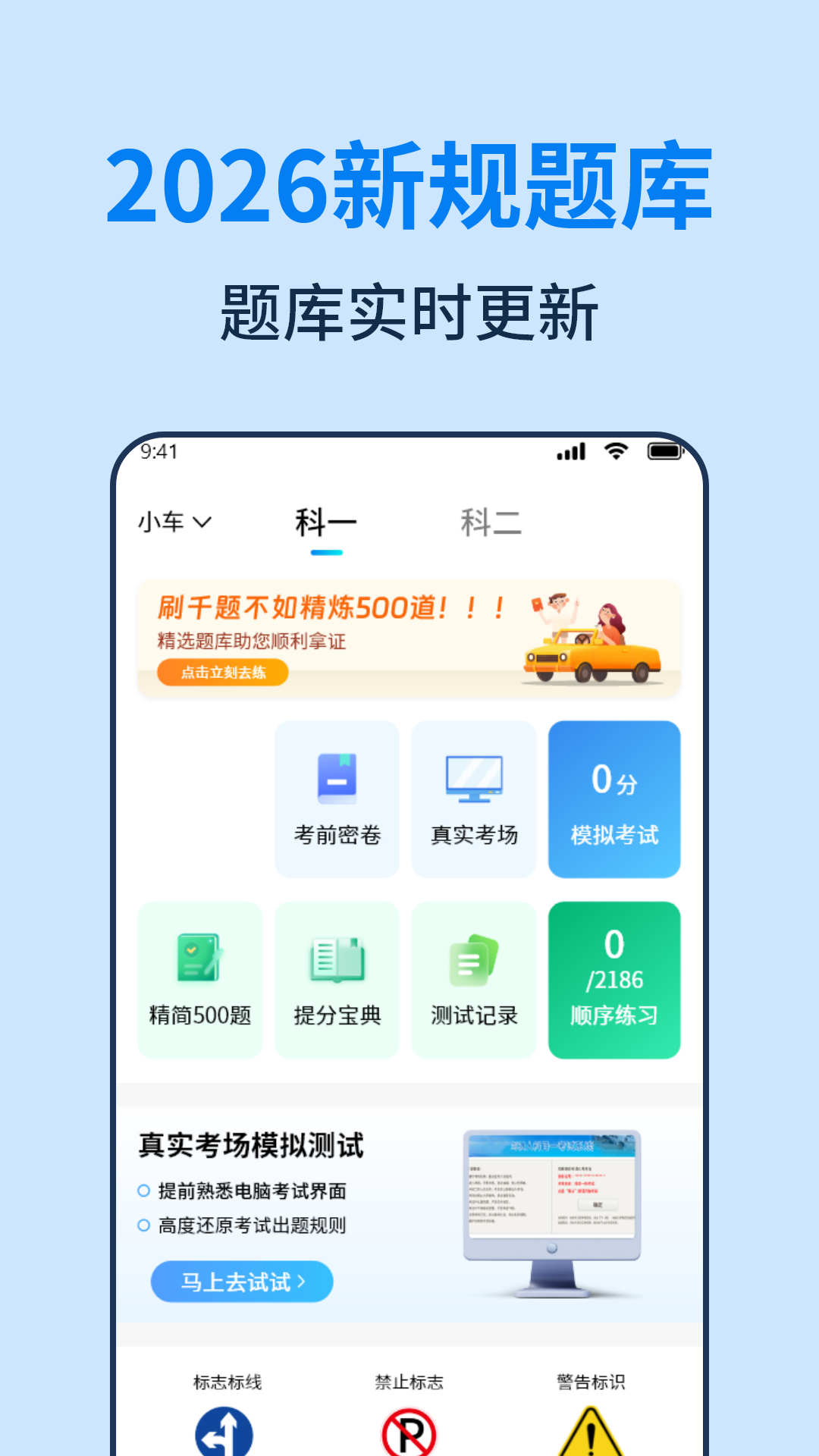 精彩截图-科目一开车考试2026官方新版