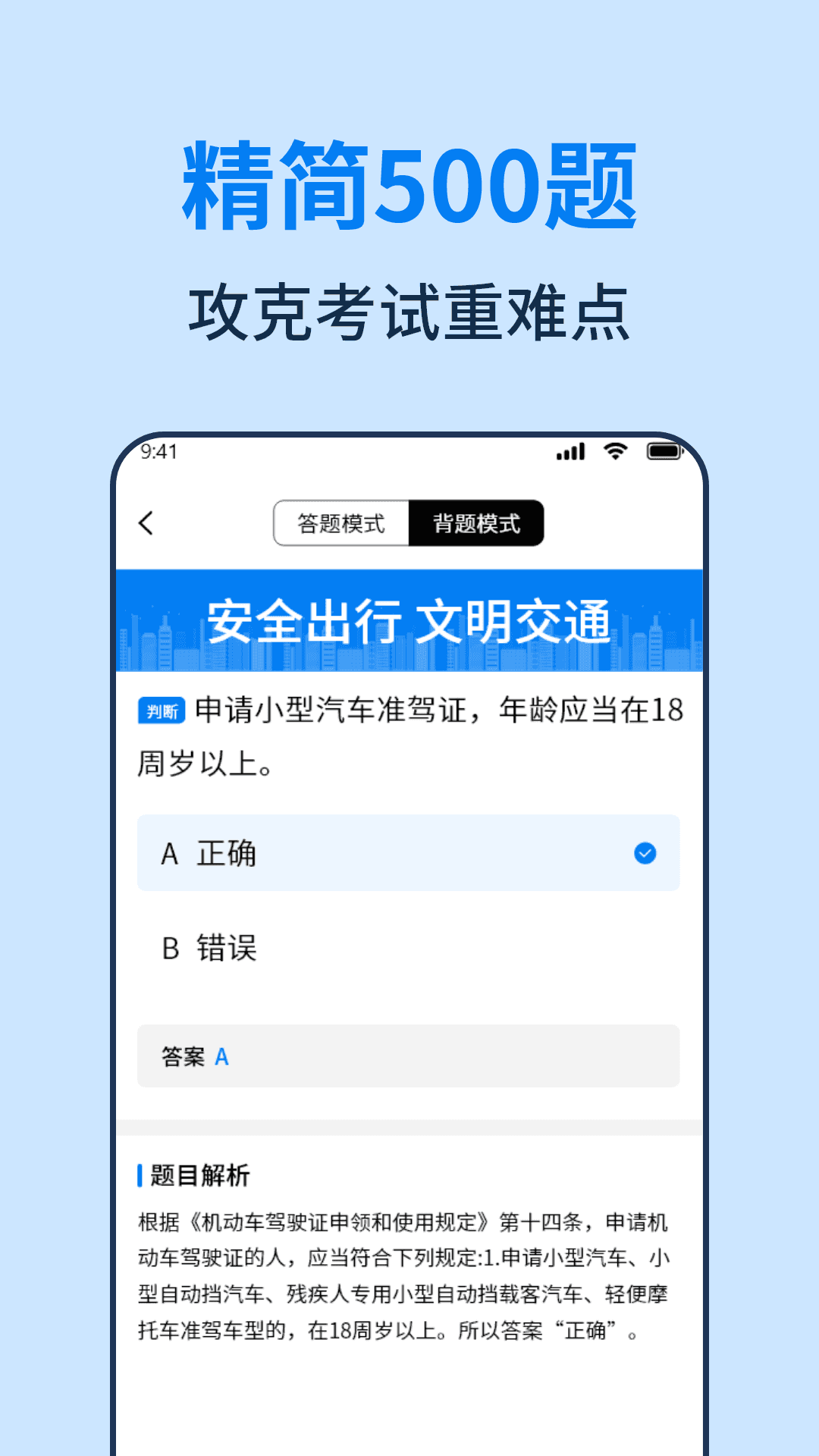 精彩截图-科目一开车考试2026官方新版