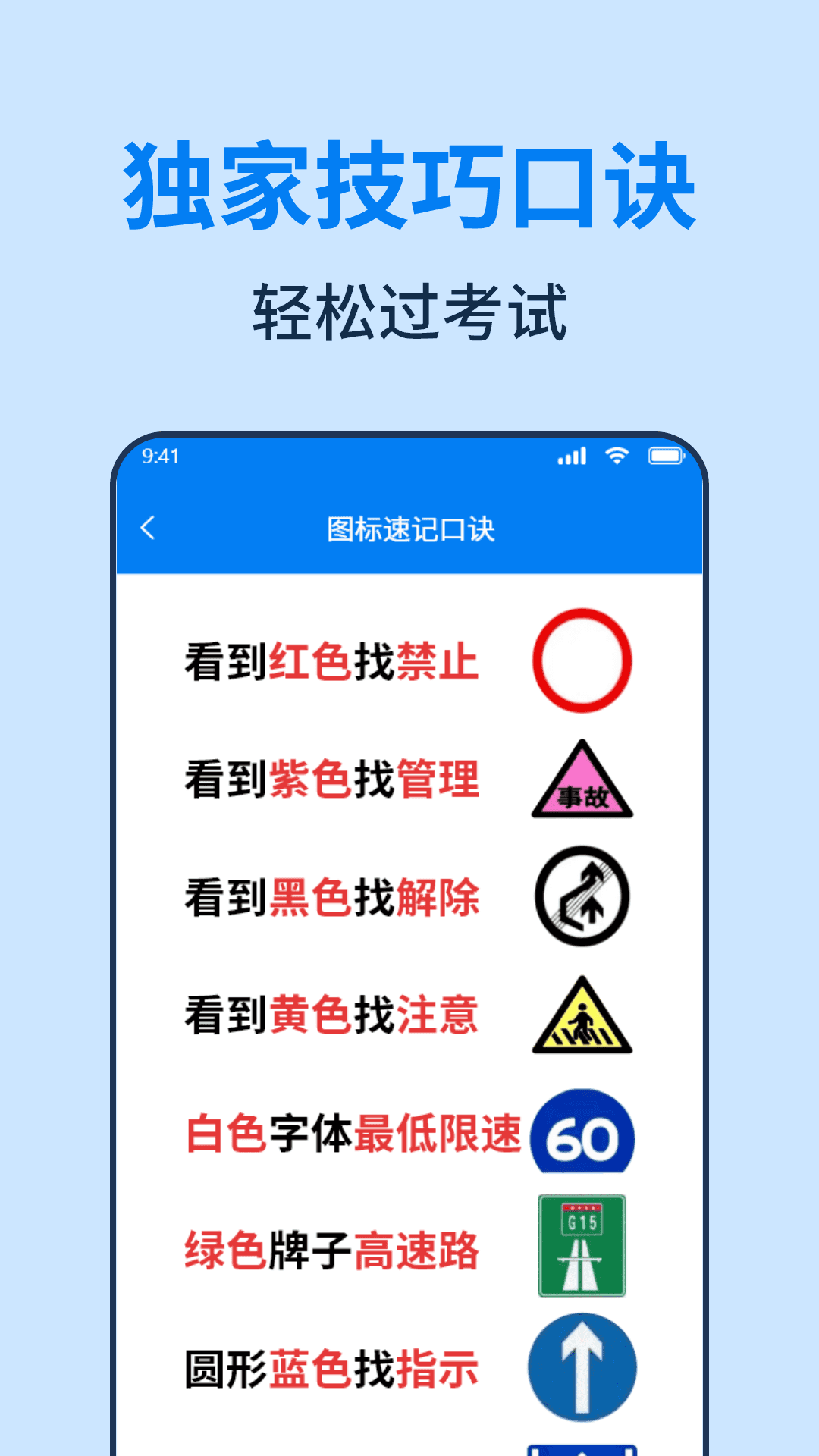 精彩截图-科目一开车考试2026官方新版