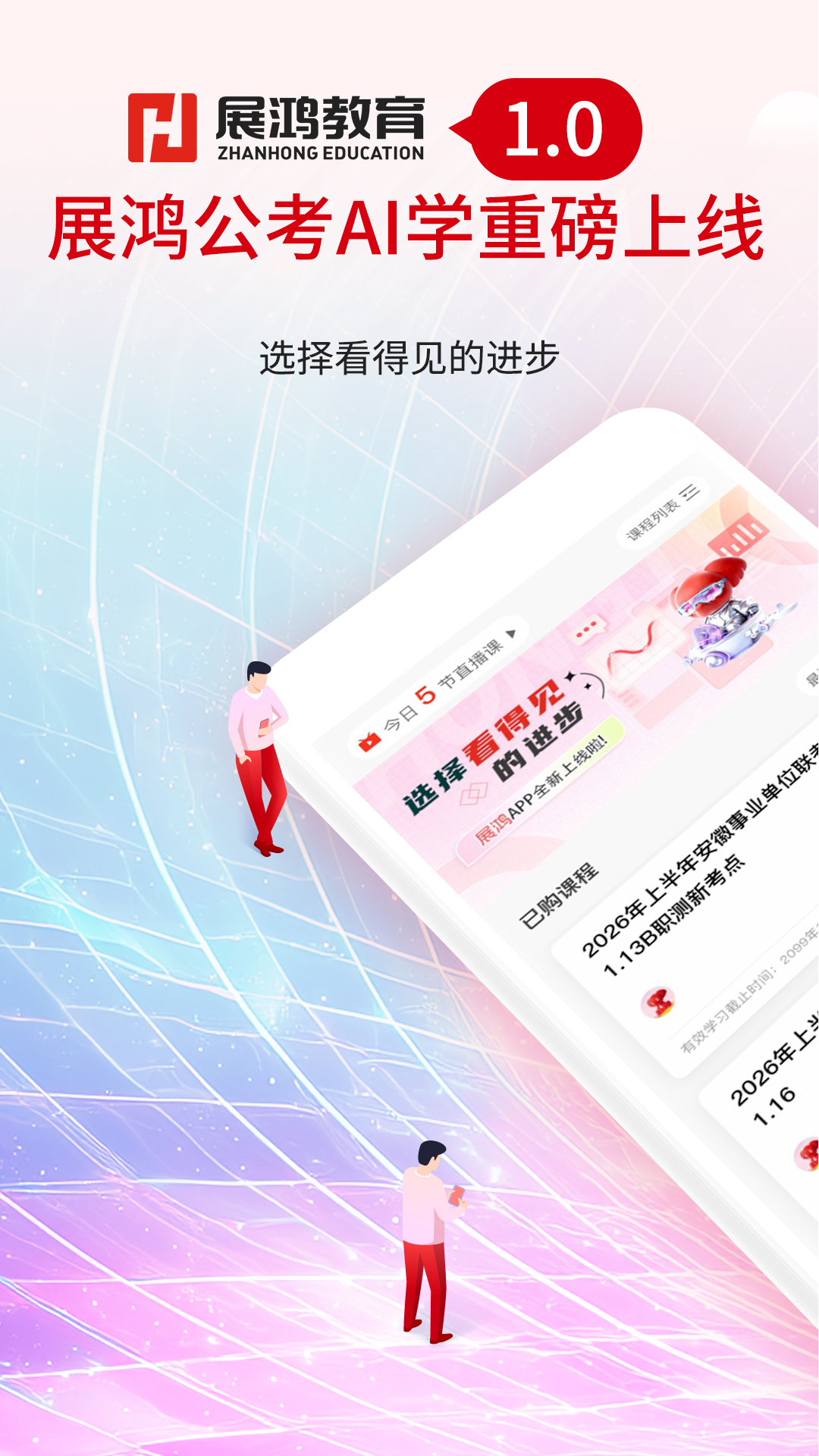 精彩截图-展鸿公考AI学2026官方新版