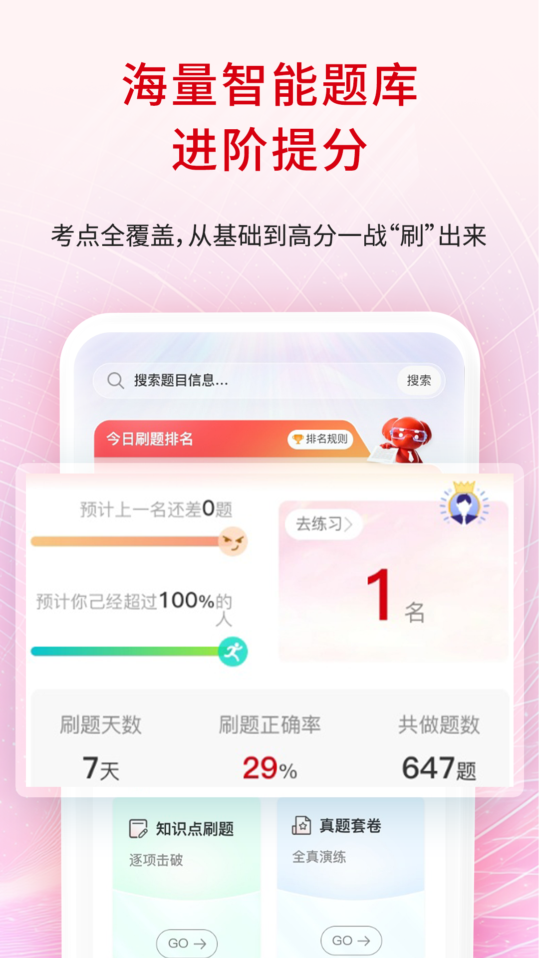 精彩截图-展鸿公考AI学2026官方新版