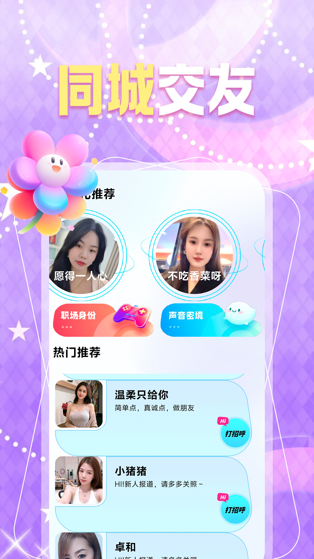 精彩截图-蜜橙交友2026官方新版