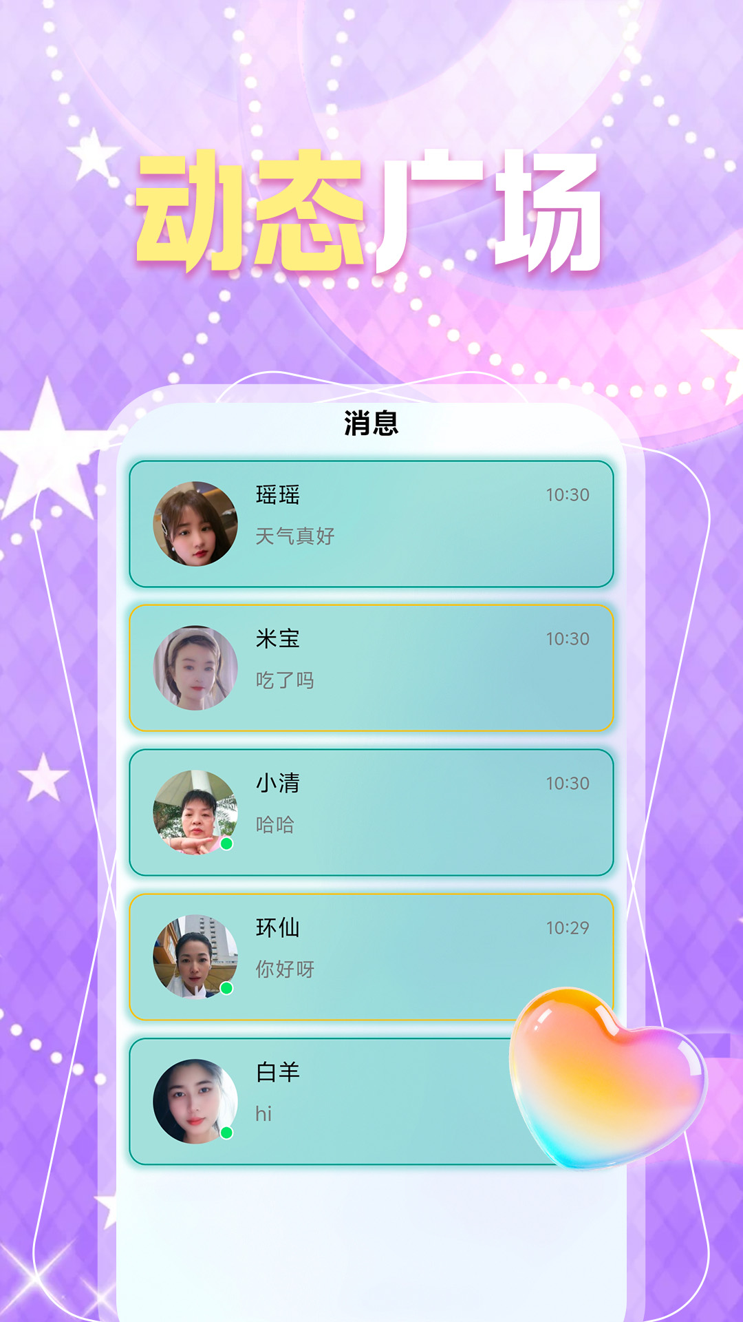精彩截图-蜜橙交友2026官方新版