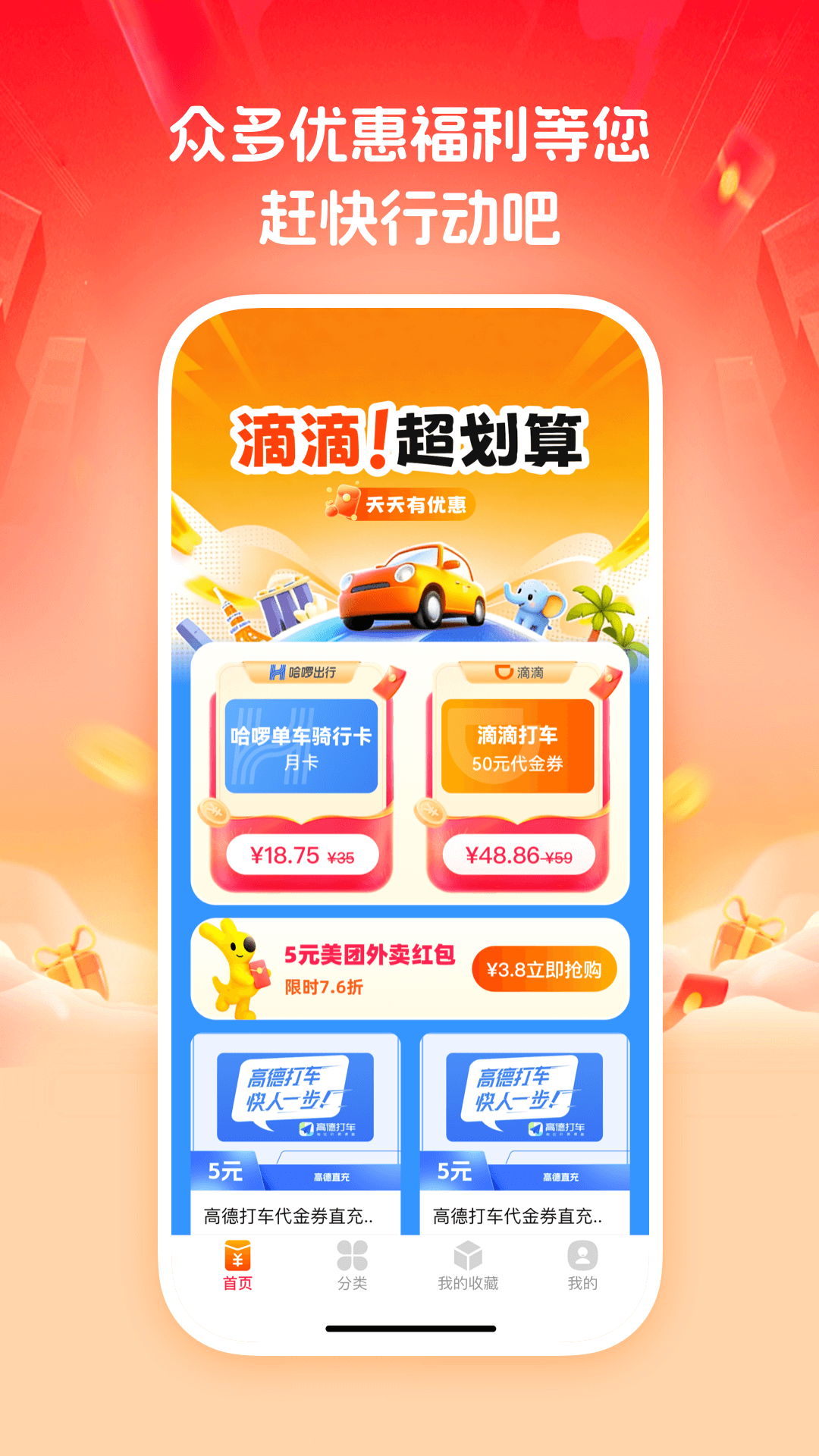 精彩截图-打车优惠券2026官方新版