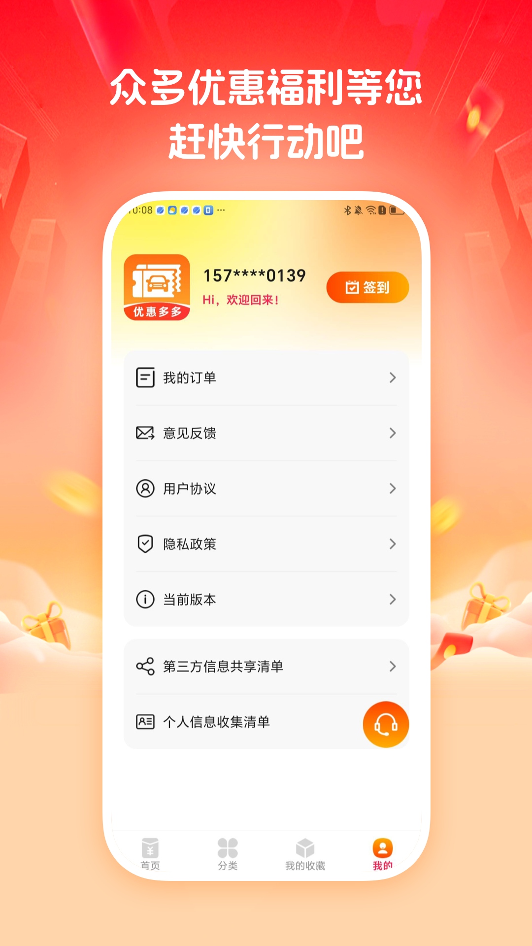 精彩截图-打车优惠券2026官方新版