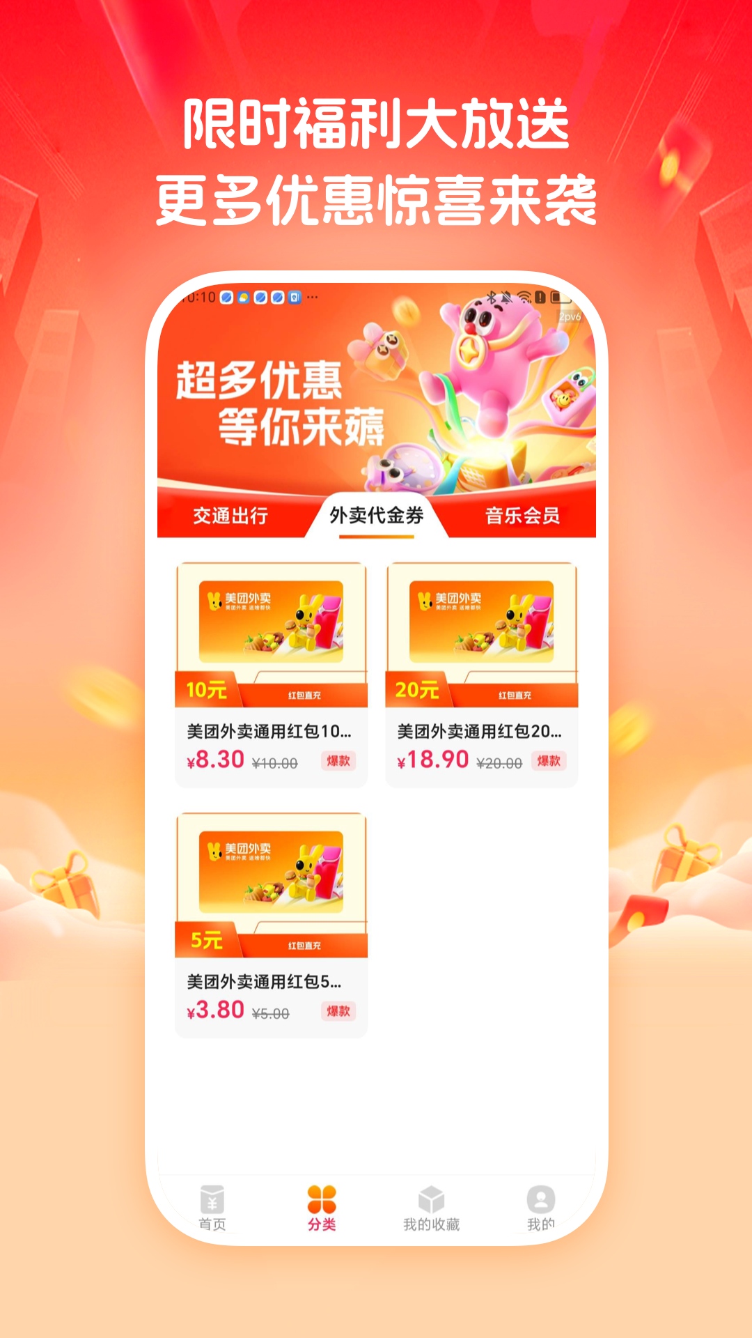 精彩截图-打车优惠券2026官方新版