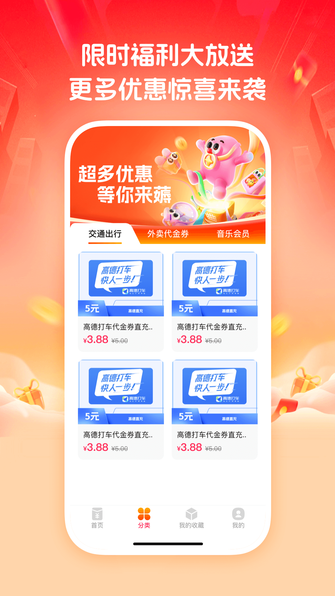 精彩截图-打车优惠券2026官方新版