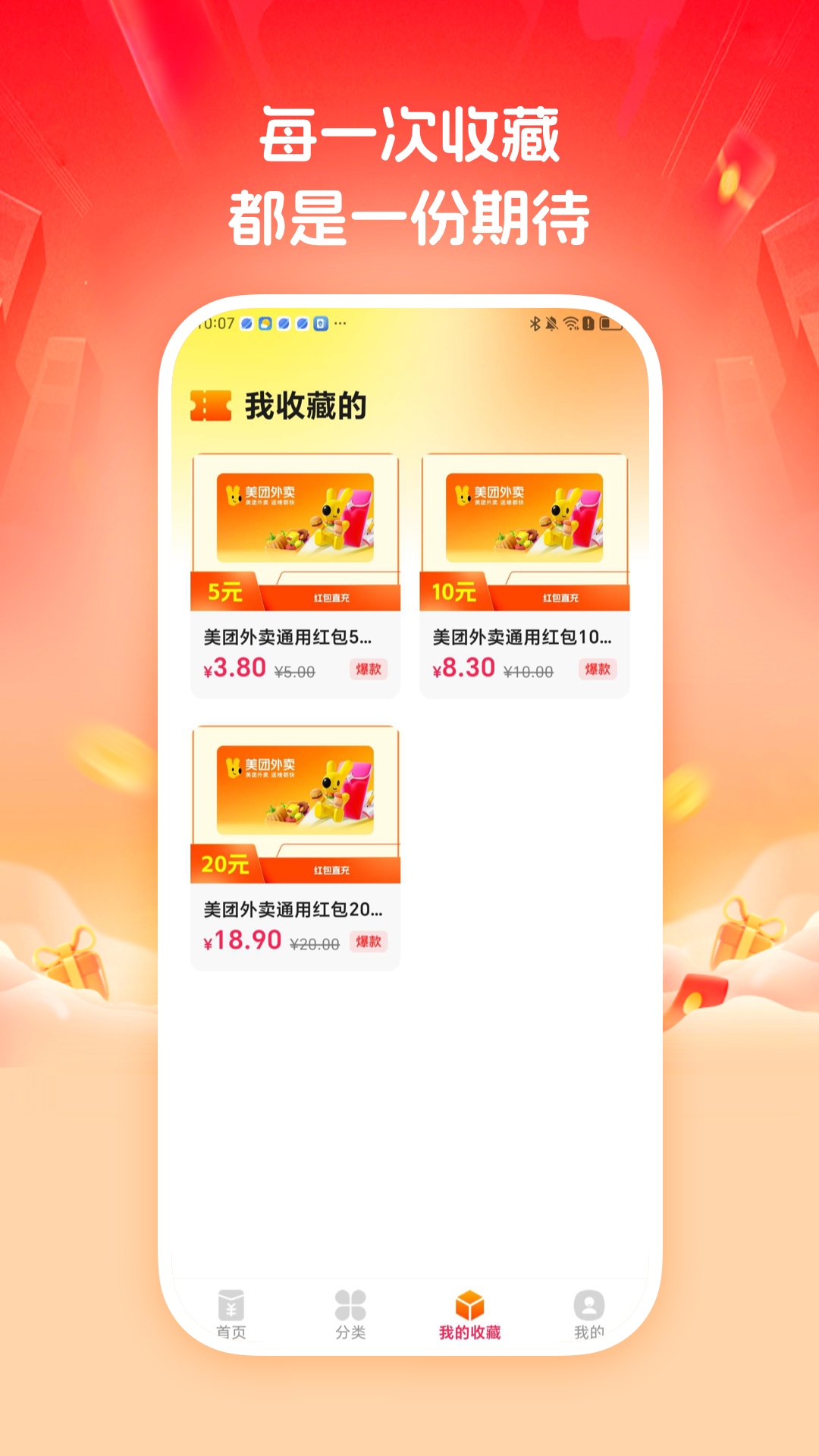 精彩截图-打车优惠券2026官方新版