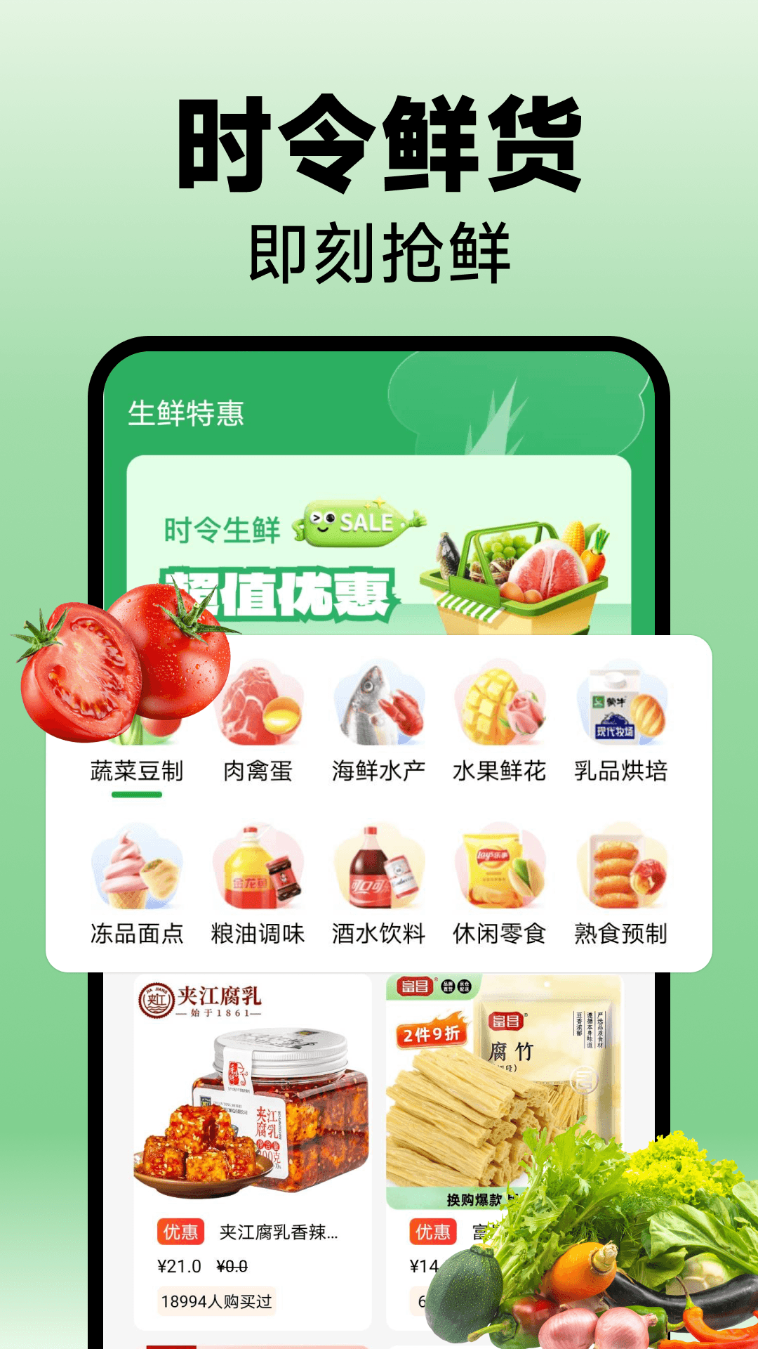 精彩截图-拼拼买菜到家2026官方新版