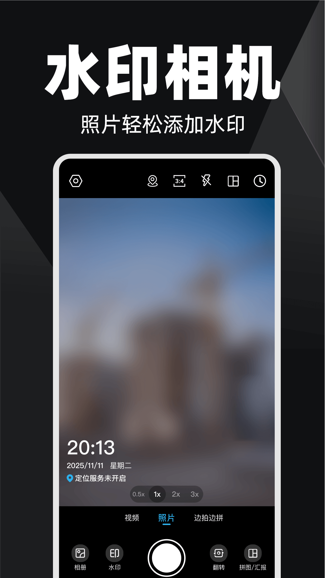 精彩截图-水印相机定位全免2026官方新版