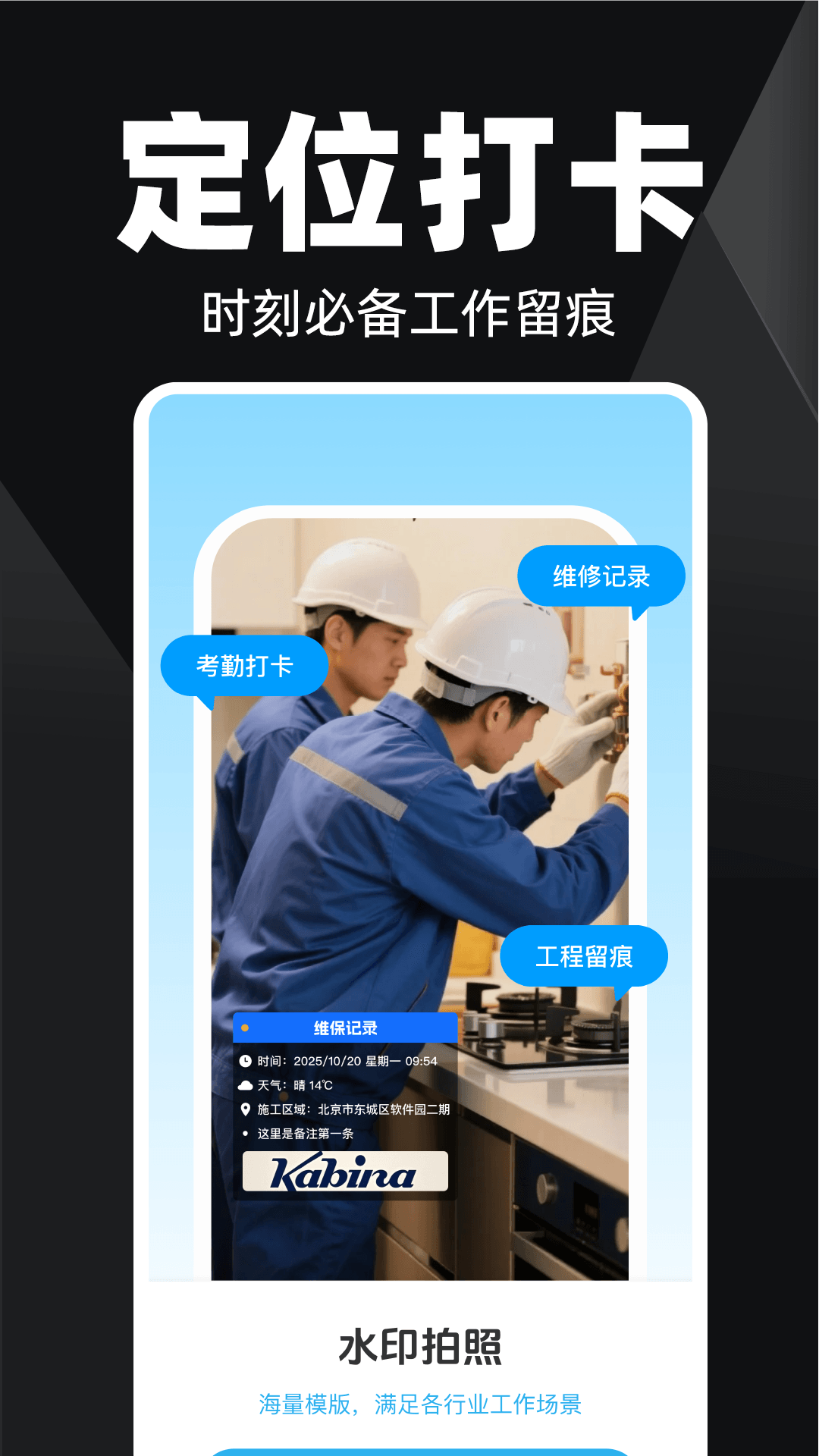 精彩截图-水印相机定位全免2026官方新版