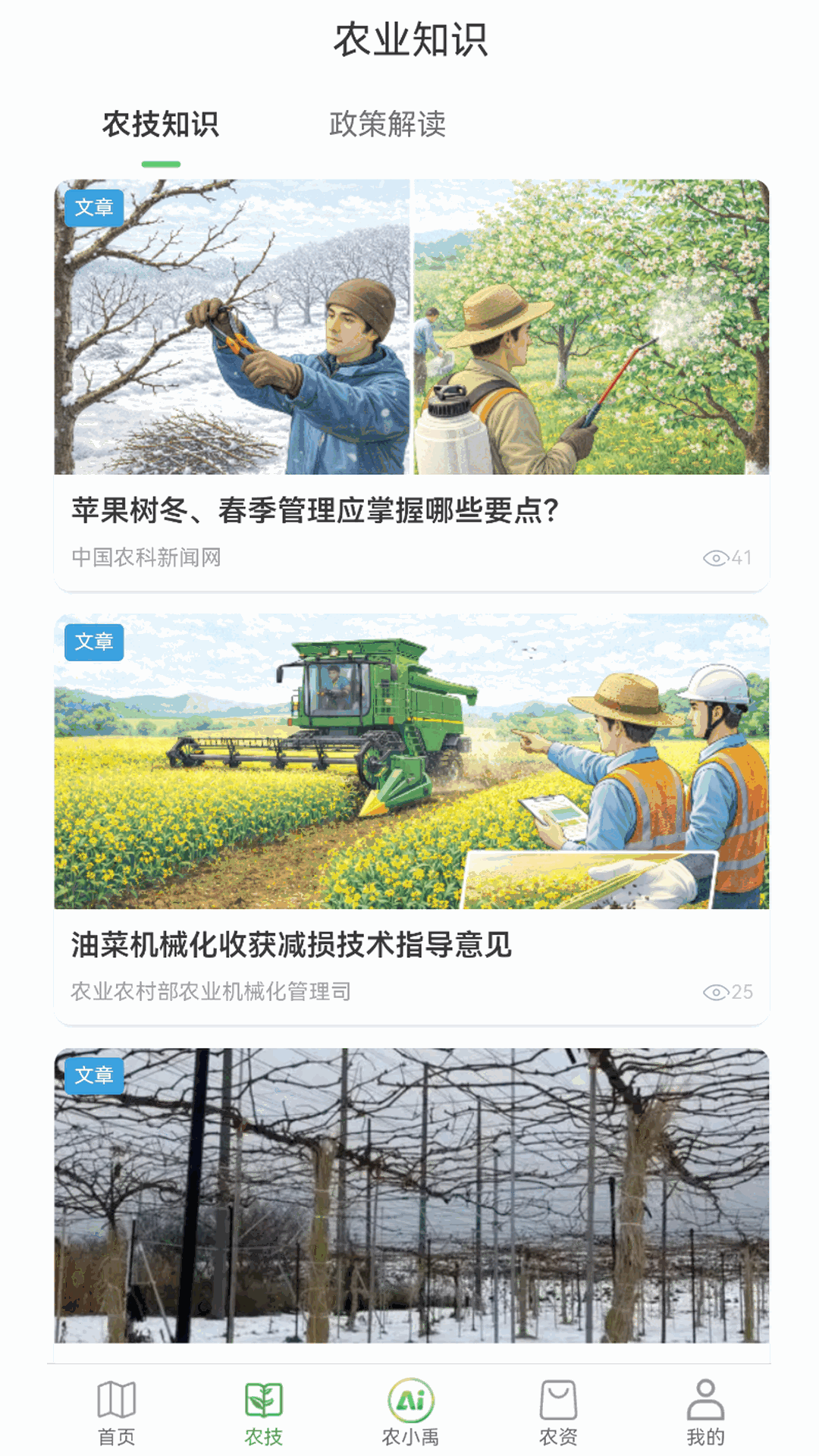 精彩截图-农小禹2026官方新版