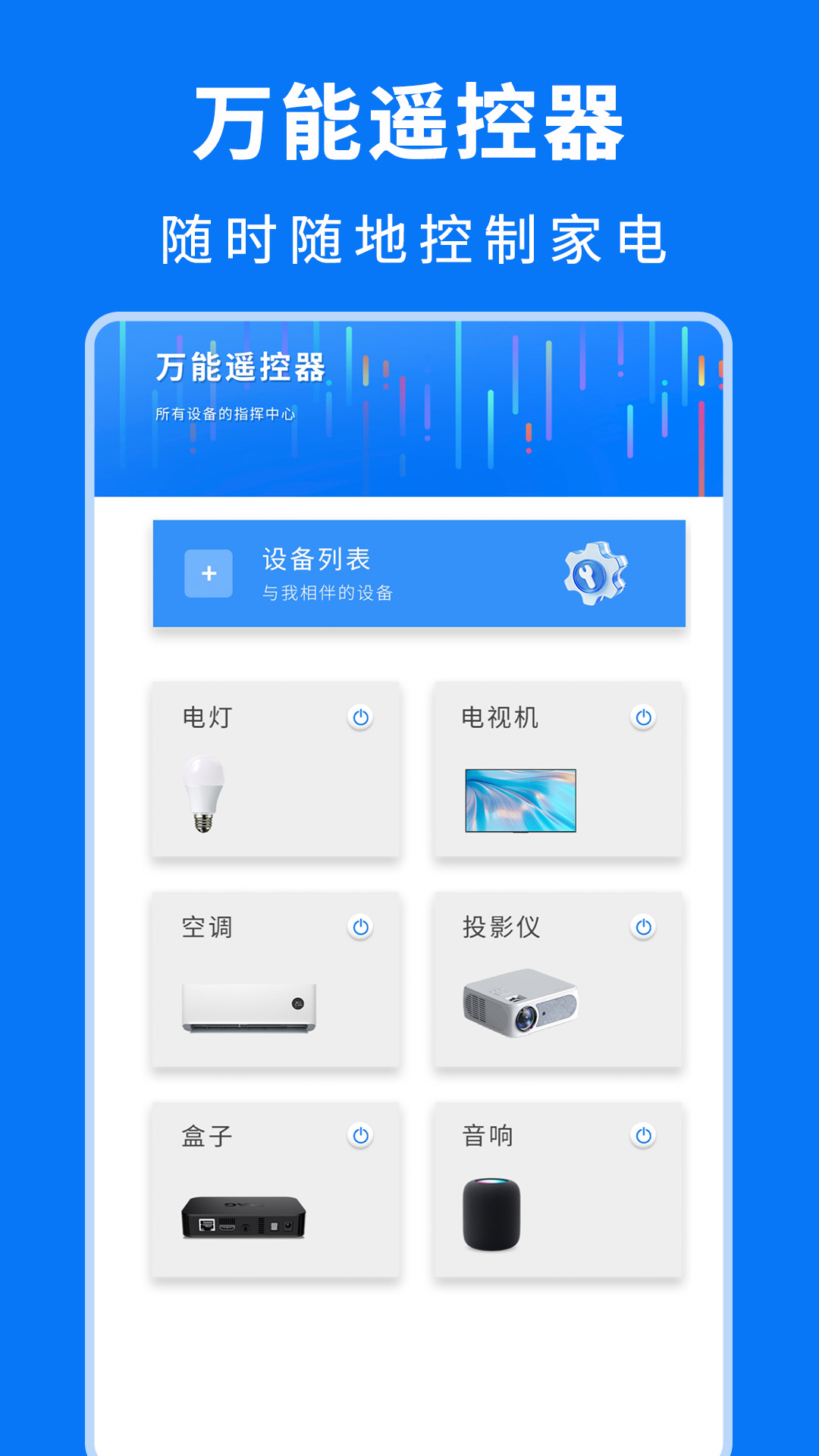 精彩截图-红外遥控2026官方新版