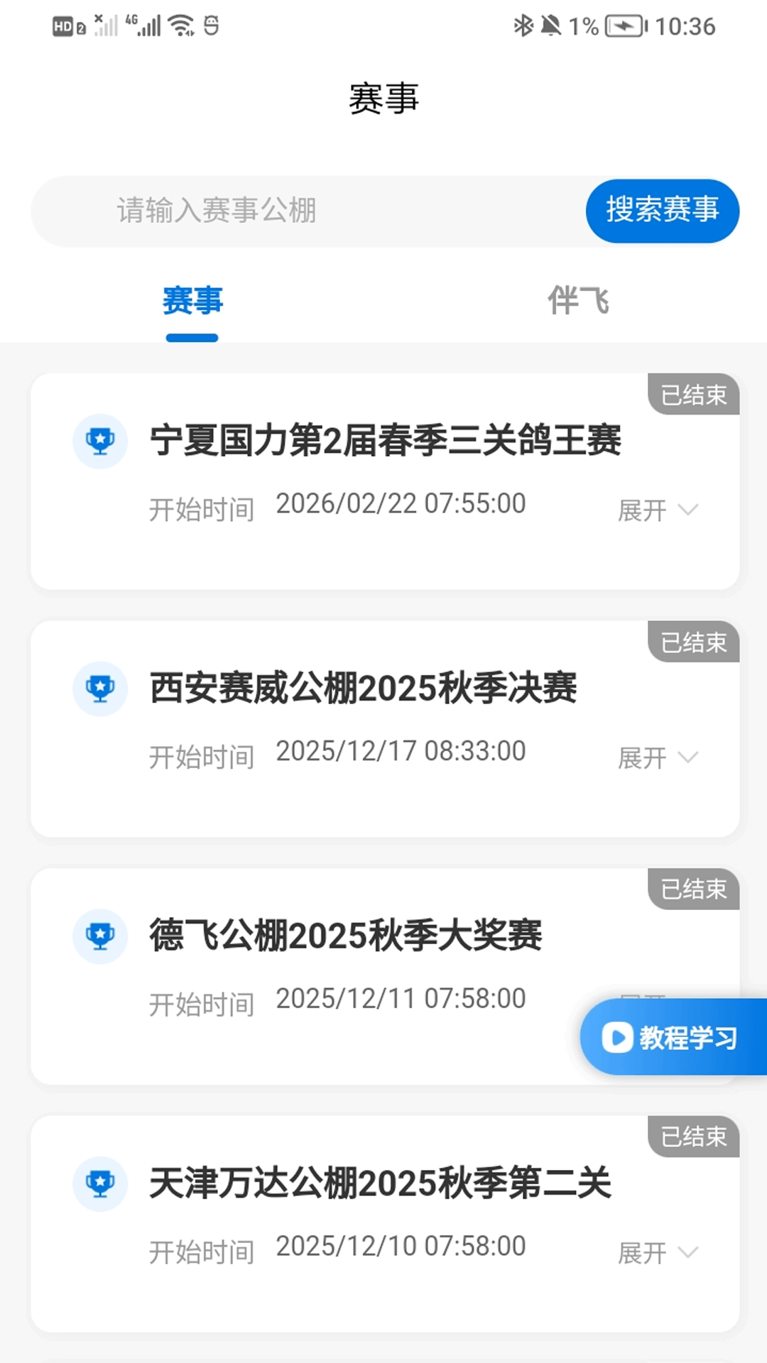 精彩截图-数字鸽鸽友版2026官方新版
