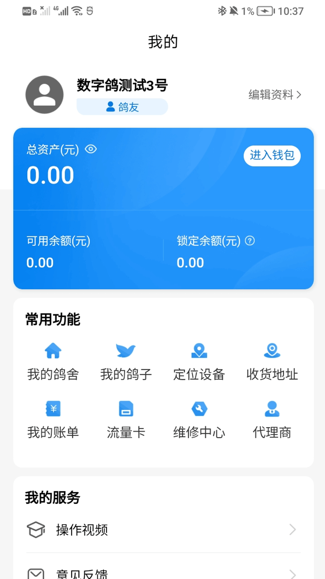 精彩截图-数字鸽鸽友版2026官方新版