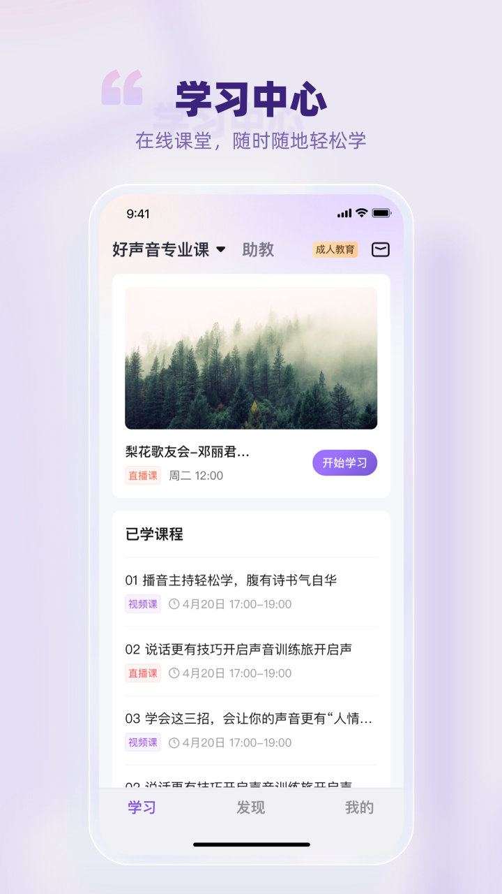 精彩截图-悦声研修院2026官方新版