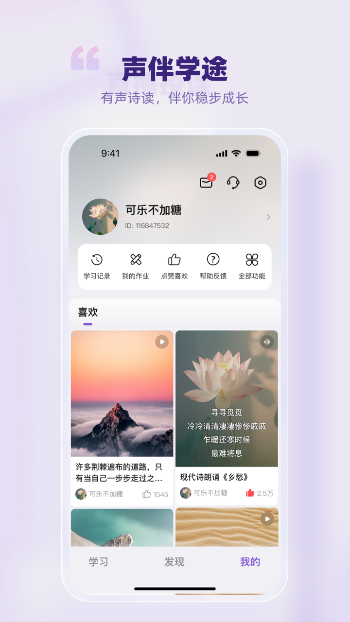 精彩截图-悦声研修院2026官方新版
