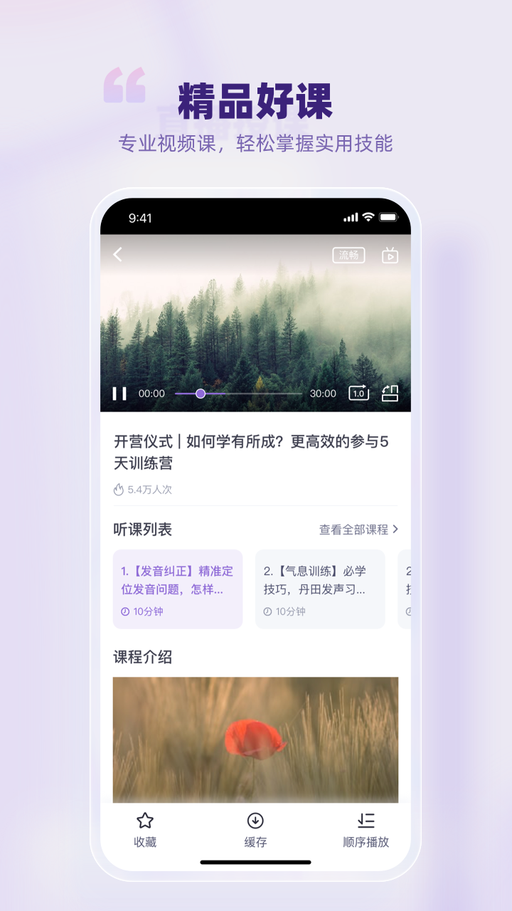 精彩截图-悦声研修院2026官方新版