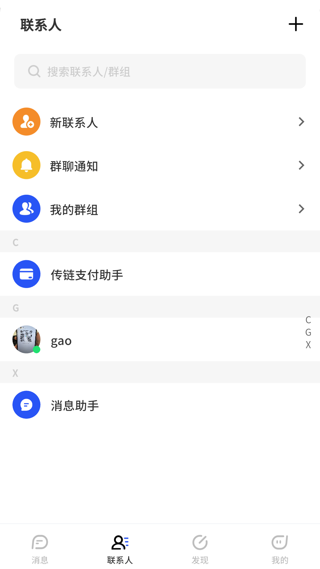 精彩截图-传链2026官方新版