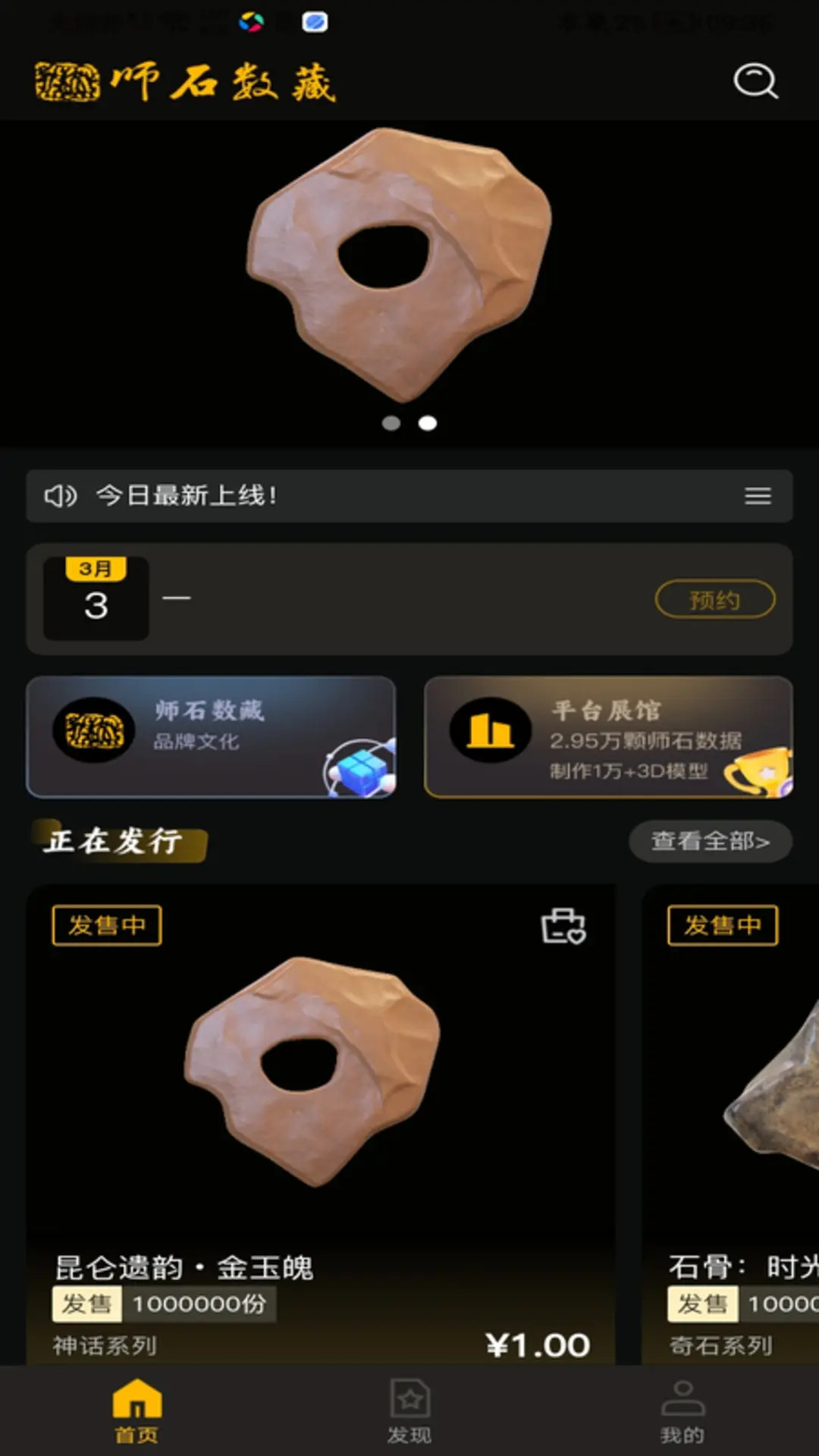 精彩截图-师石数藏2026官方新版