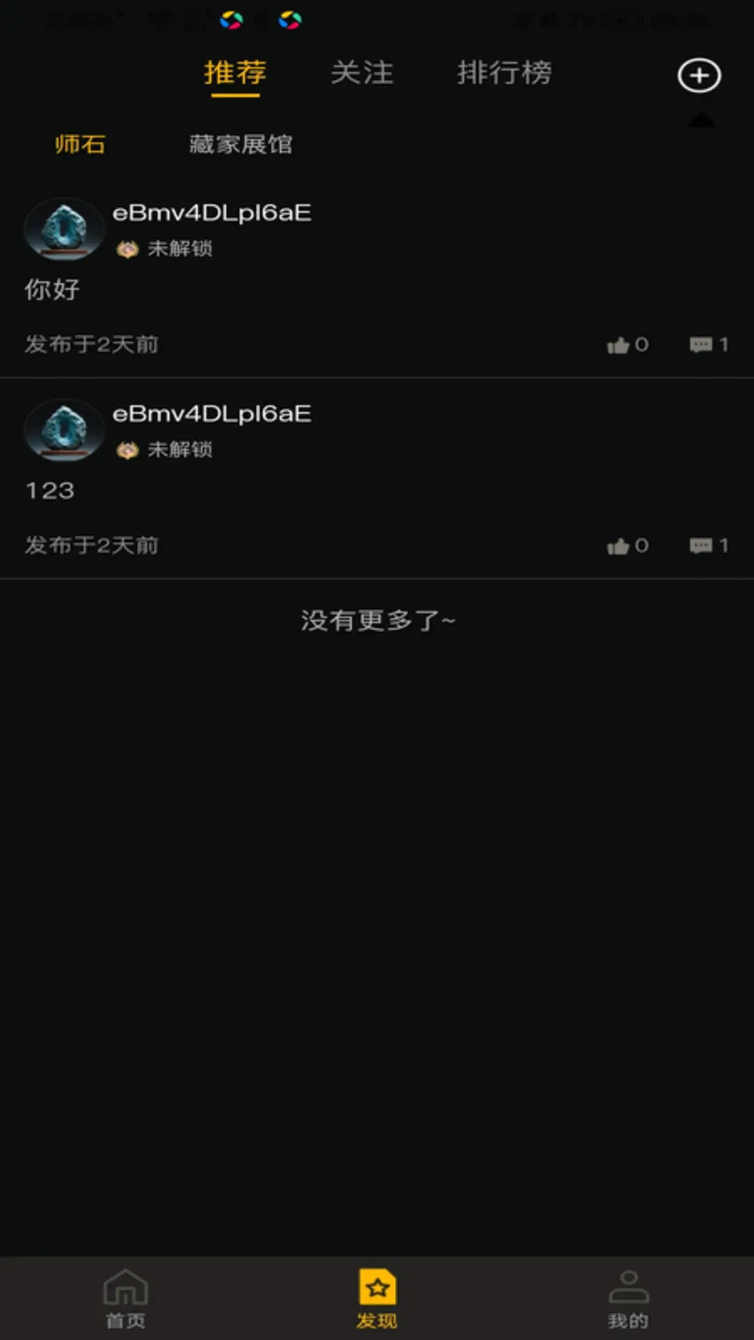 精彩截图-师石数藏2026官方新版