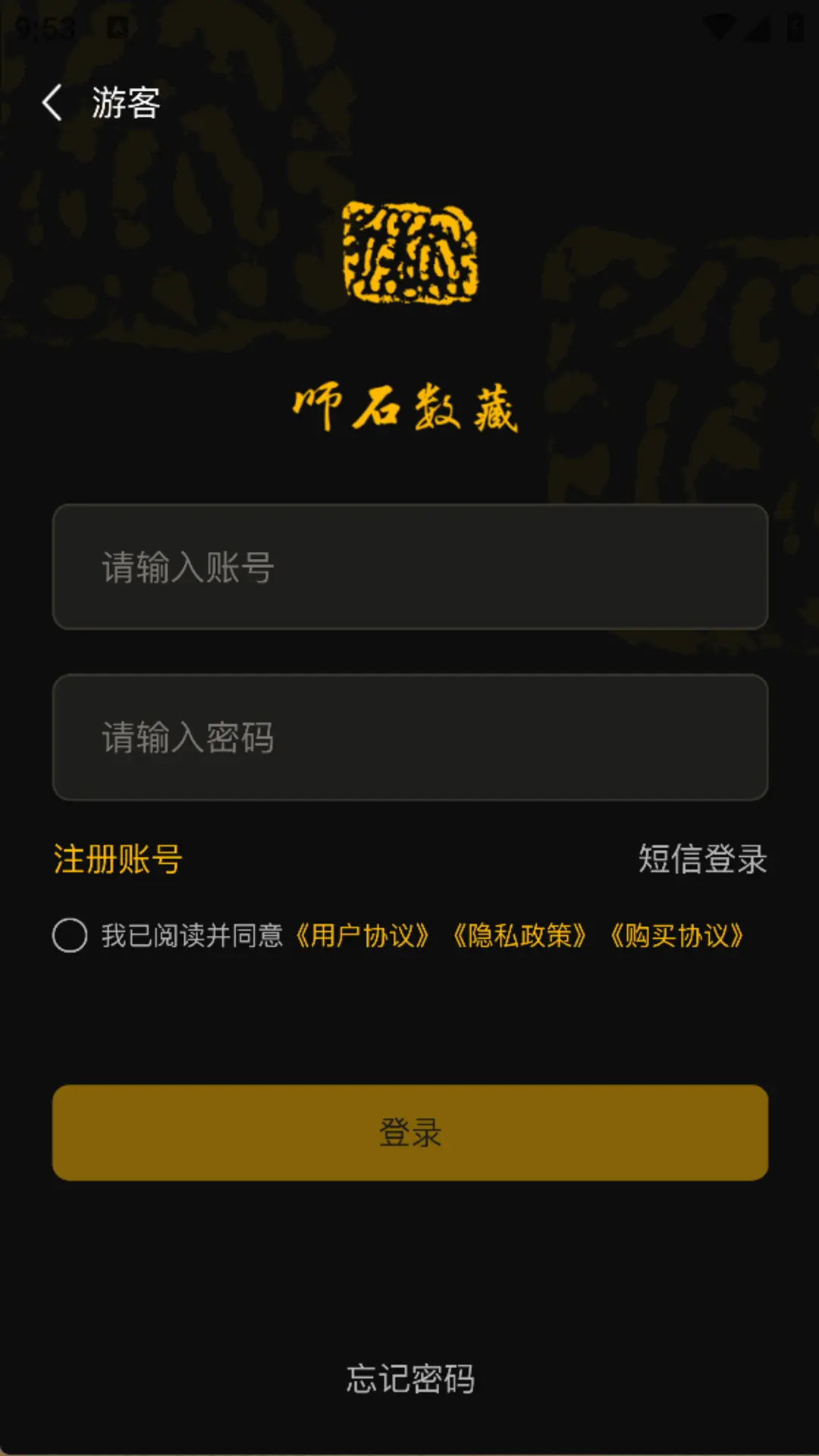 精彩截图-师石数藏2026官方新版