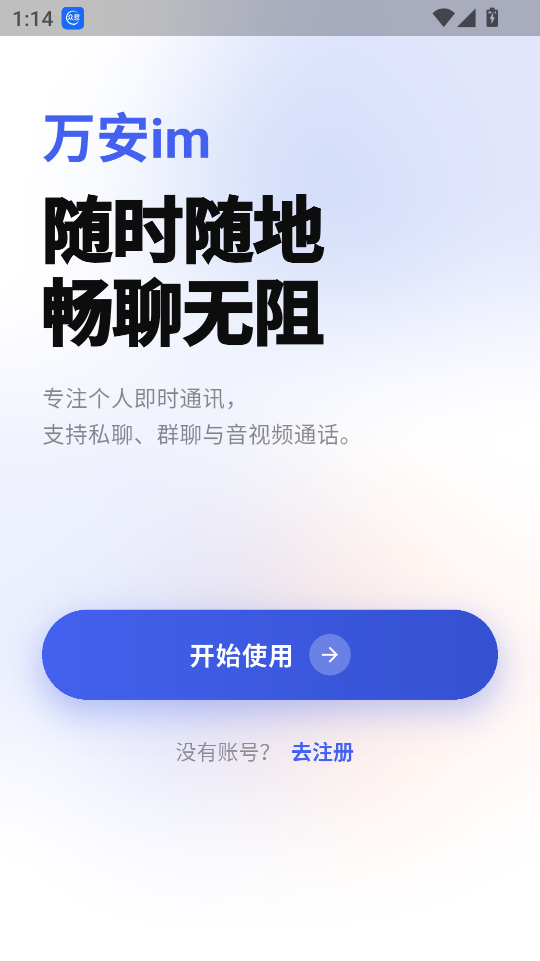 精彩截图-万安im2026官方新版