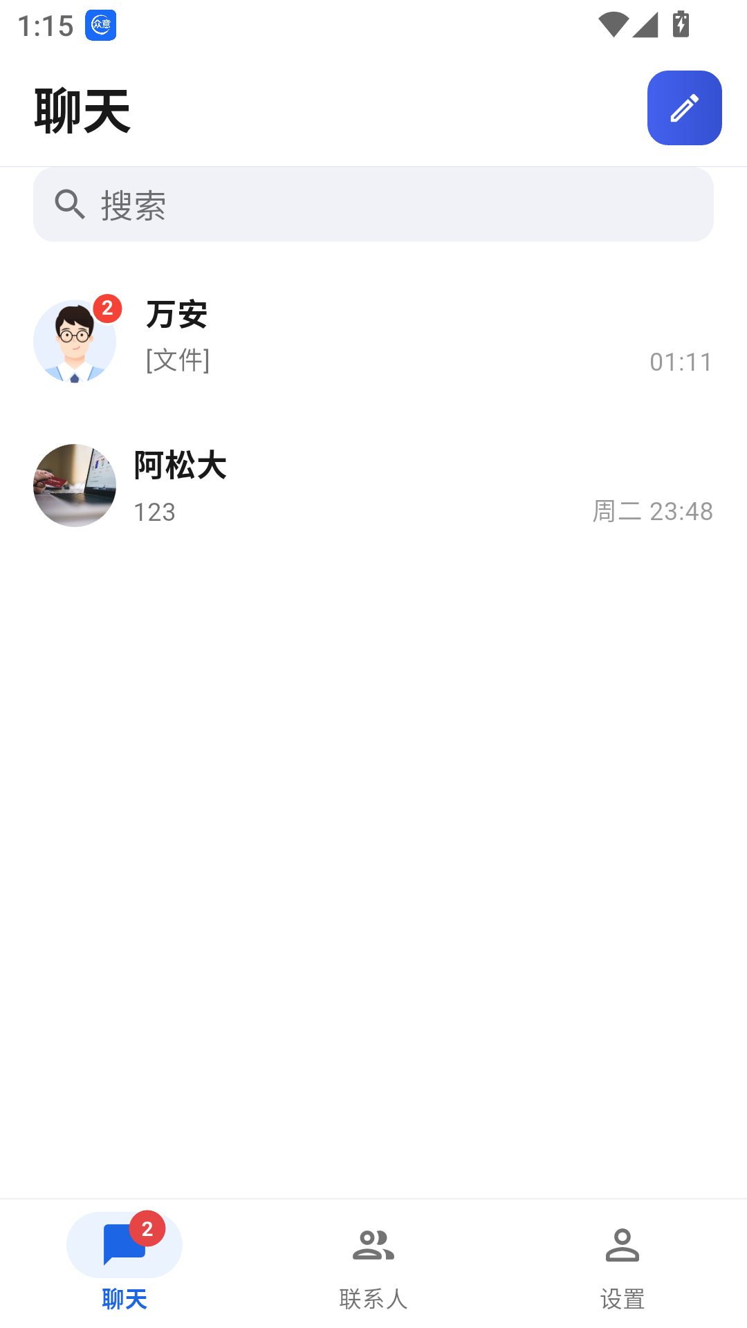 精彩截图-万安im2026官方新版