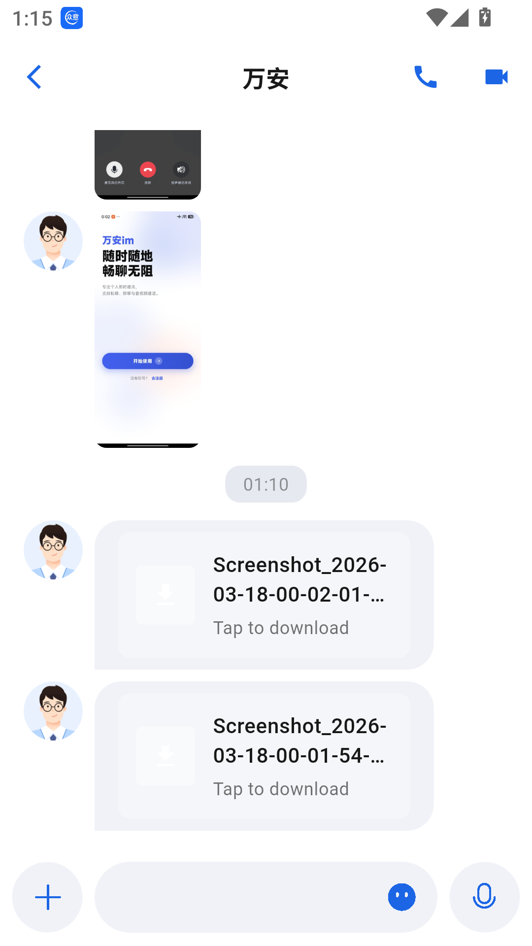 精彩截图-万安im2026官方新版