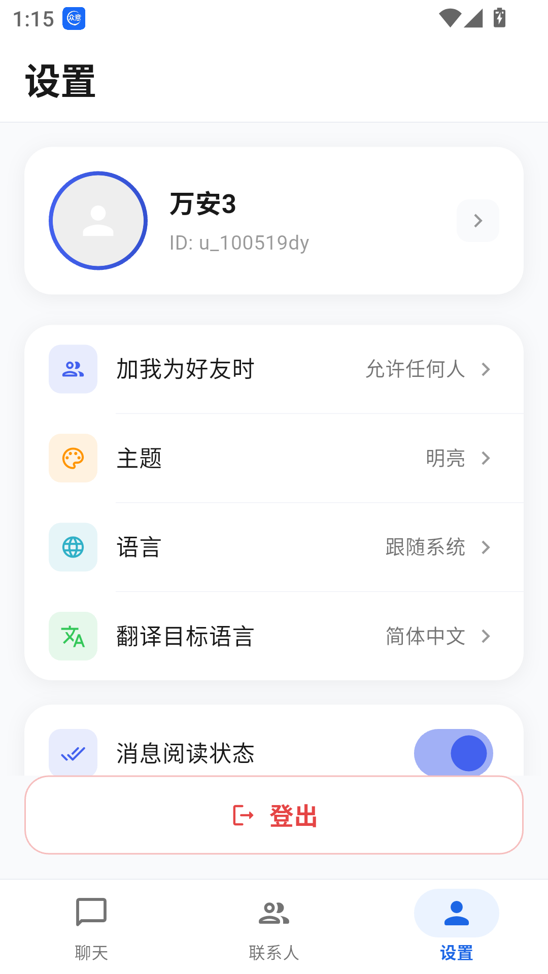 精彩截图-万安im2026官方新版