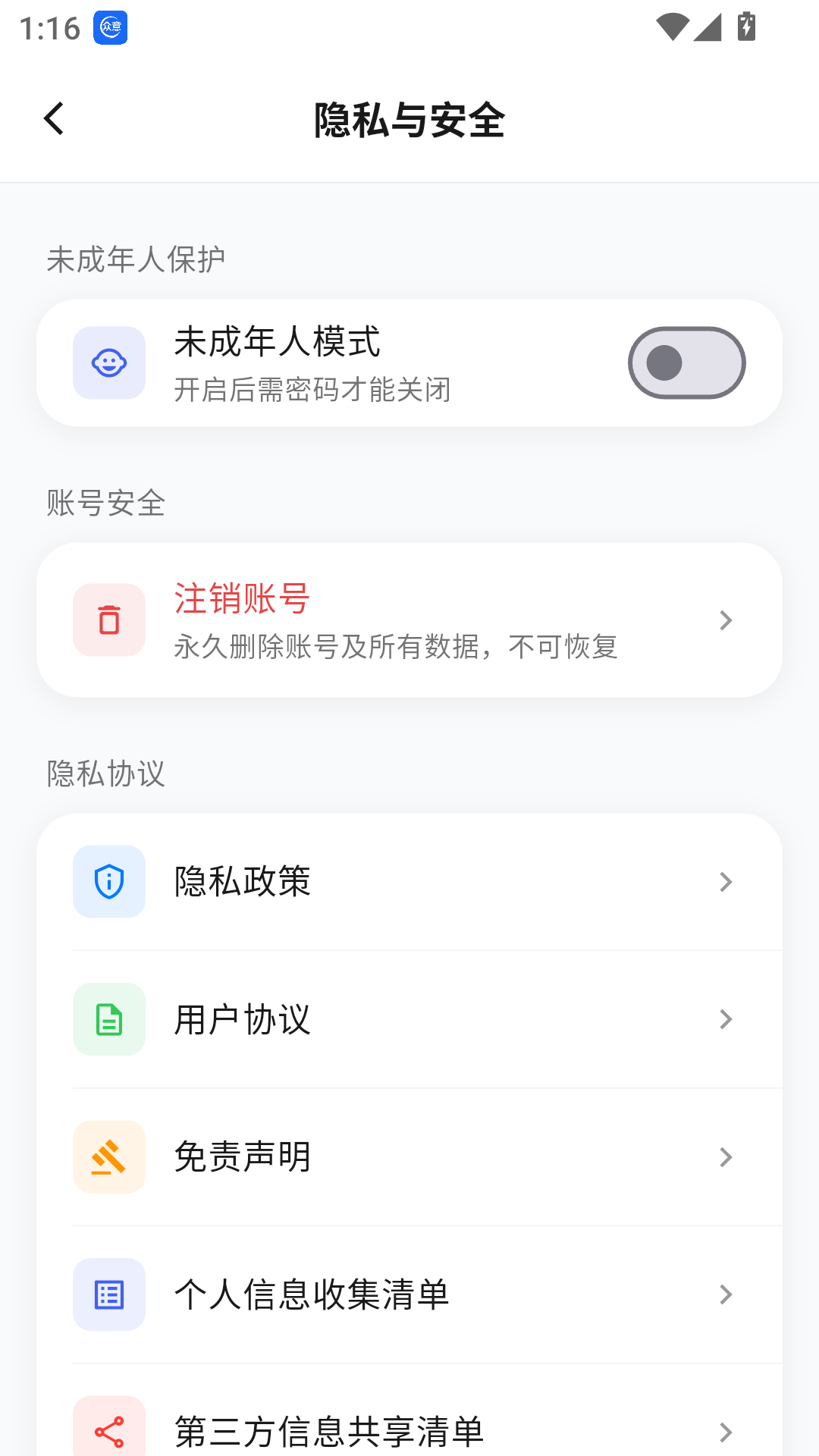 精彩截图-万安im2026官方新版