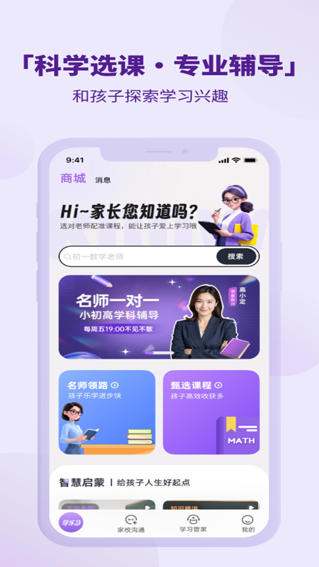 精彩截图-学乐习2026官方新版