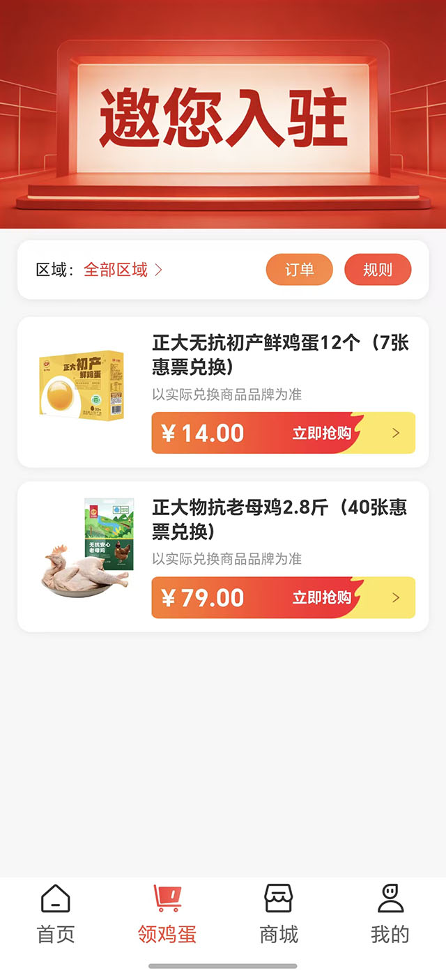 精彩截图-蛋禾缘2026官方新版